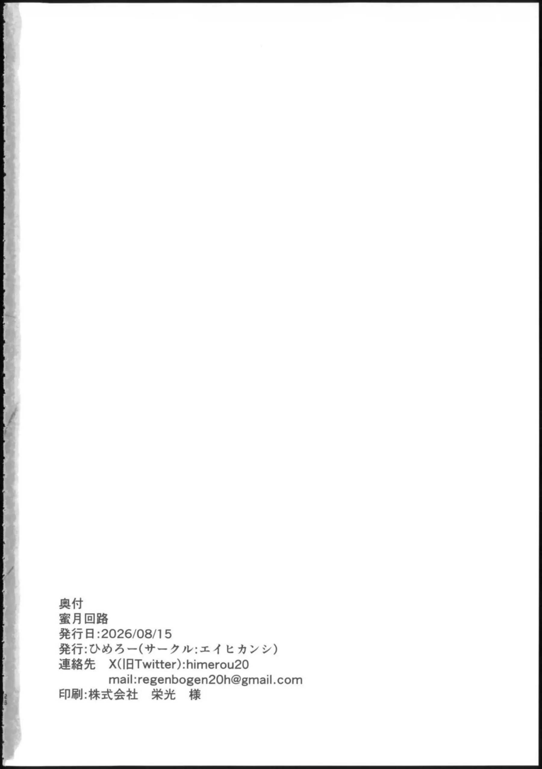 サンドローネが蜜に溺れる蜜月を貪る！ コロンビーナが甘い回路で身体を委ねる！ - PAGE 025