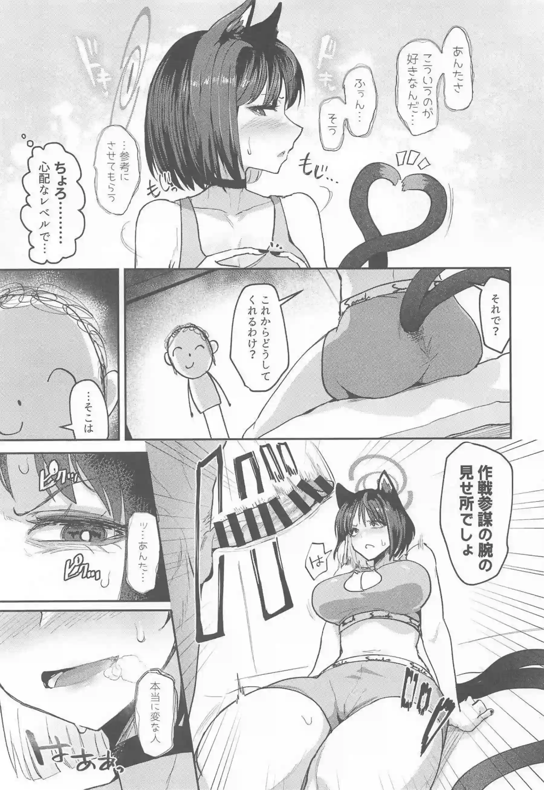 キキョウが敗れた猫として遊ばれる！ マゾ下着で敏感に喘ぐ！ - PAGE 006