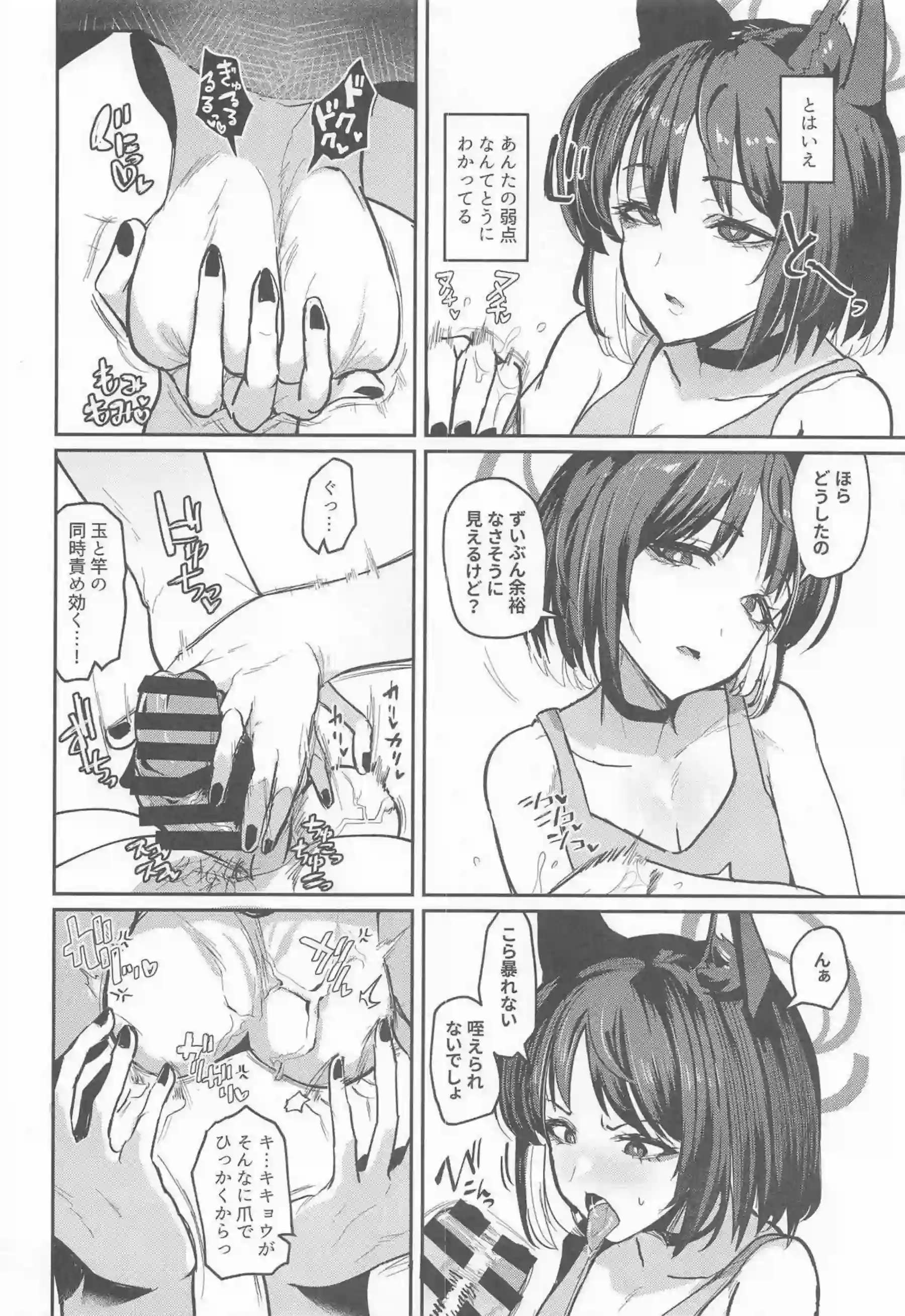 キキョウが敗れた猫として遊ばれる！ マゾ下着で敏感に喘ぐ！ - PAGE 007