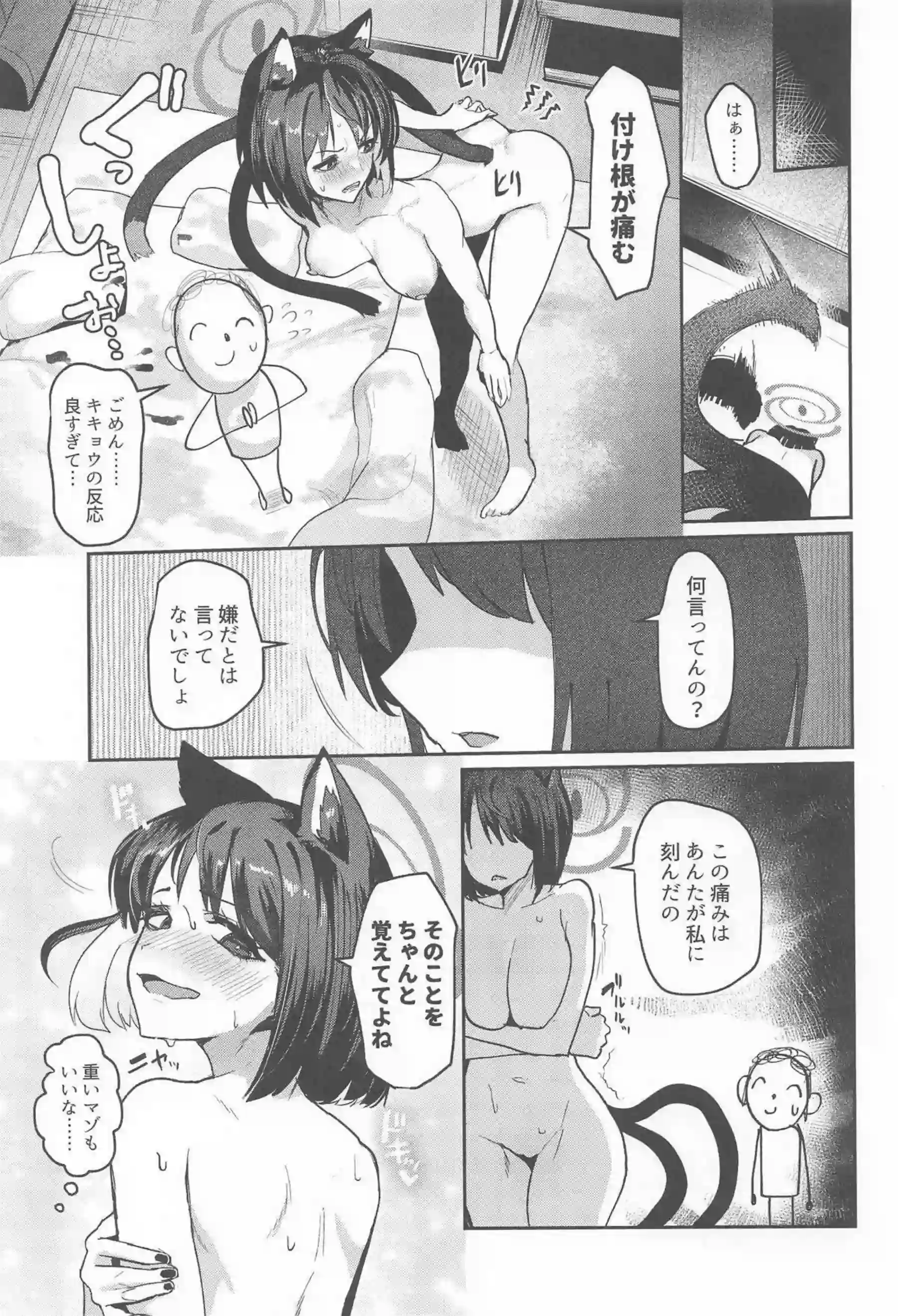 キキョウが敗れた猫として遊ばれる！ マゾ下着で敏感に喘ぐ！ - PAGE 022