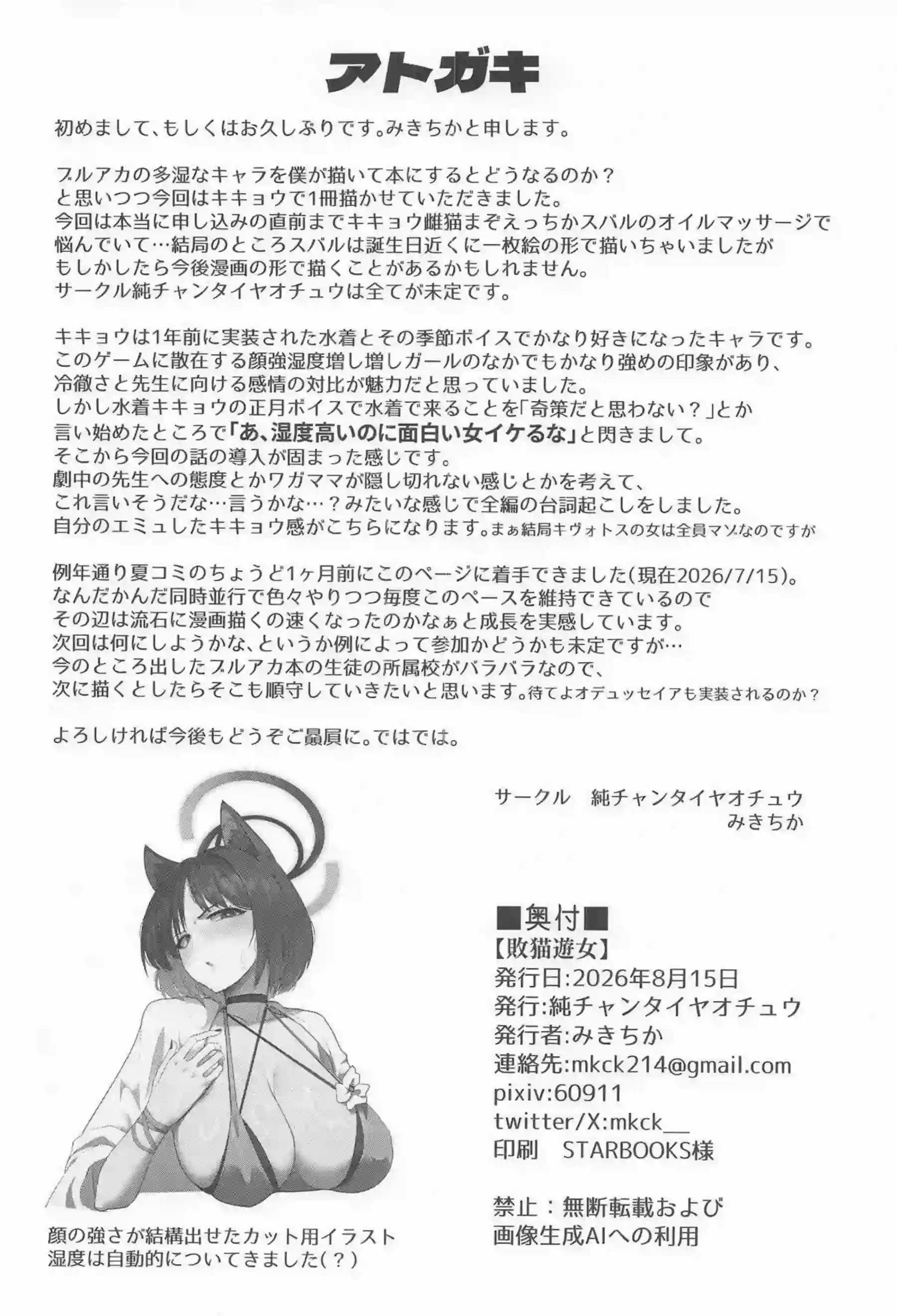 キキョウが敗れた猫として遊ばれる！ マゾ下着で敏感に喘ぐ！ - PAGE 023