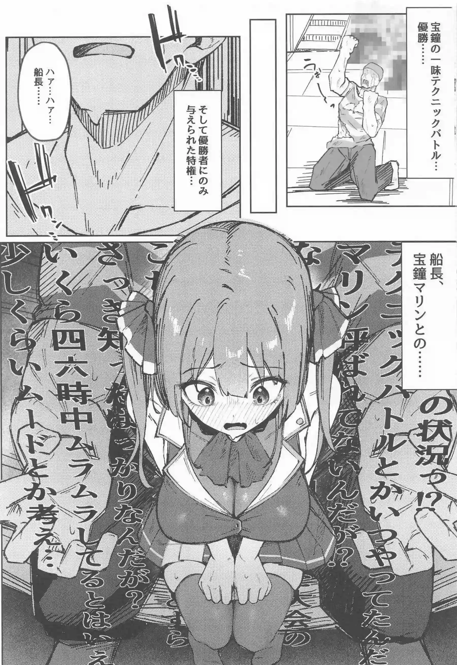 マリンが賞品としてテクニックに負ける！ 一味に敏感にイキ狂う！ - PAGE 002