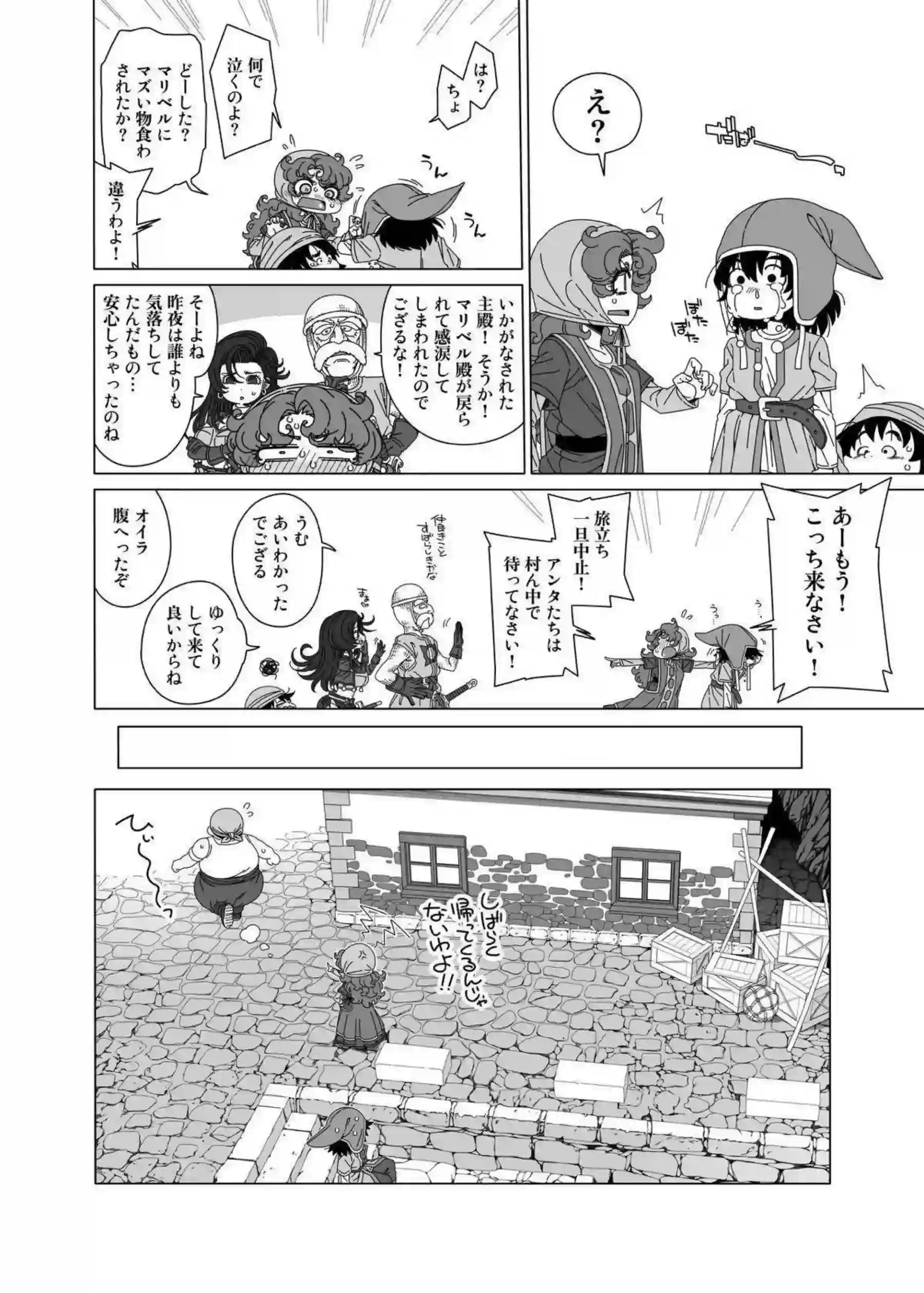 マリベルがそばにいないとダメだと囁く！ 冒険後の異変で熱く絡む！ - PAGE 003