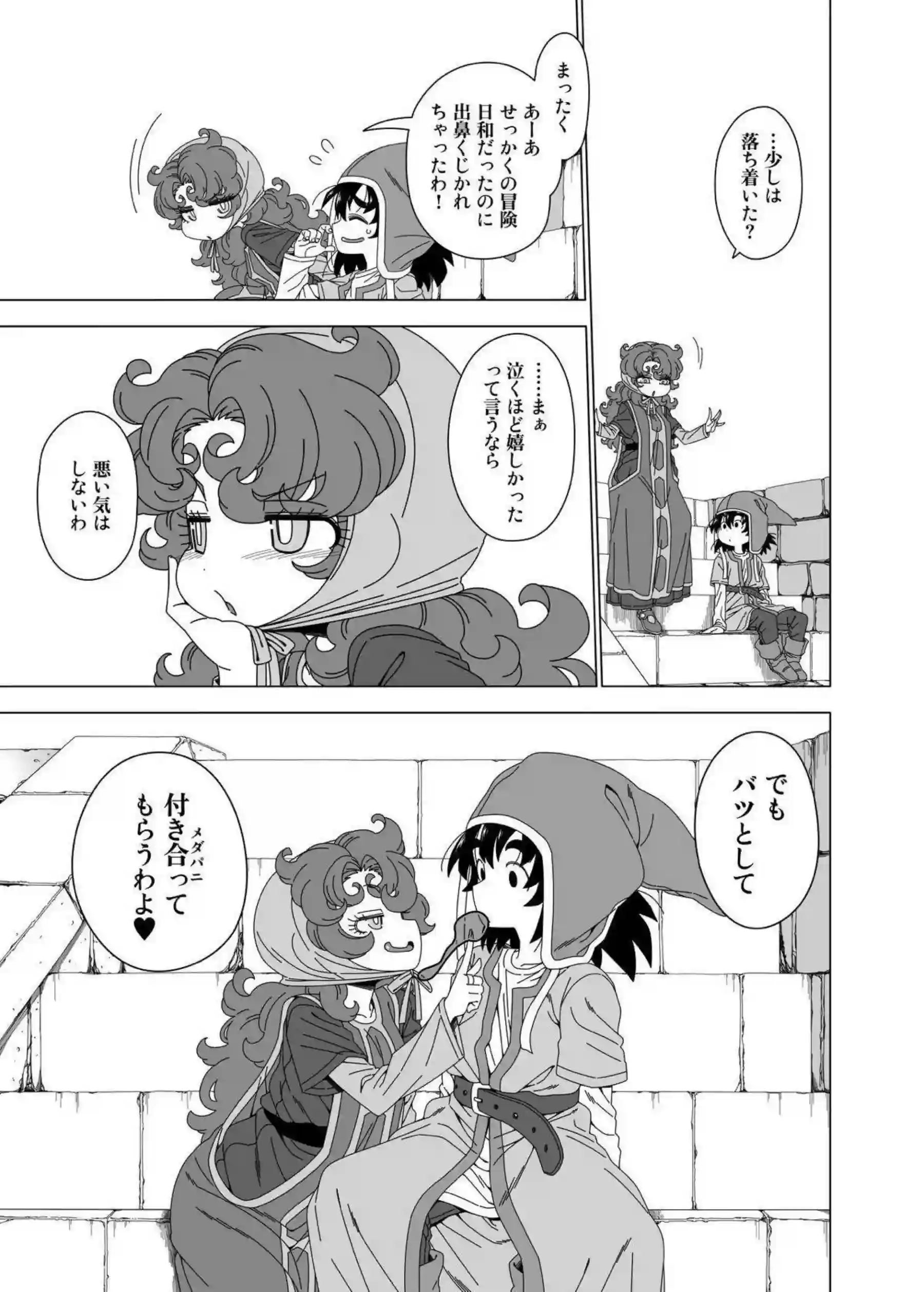 マリベルがそばにいないとダメだと囁く！ 冒険後の異変で熱く絡む！ - PAGE 004