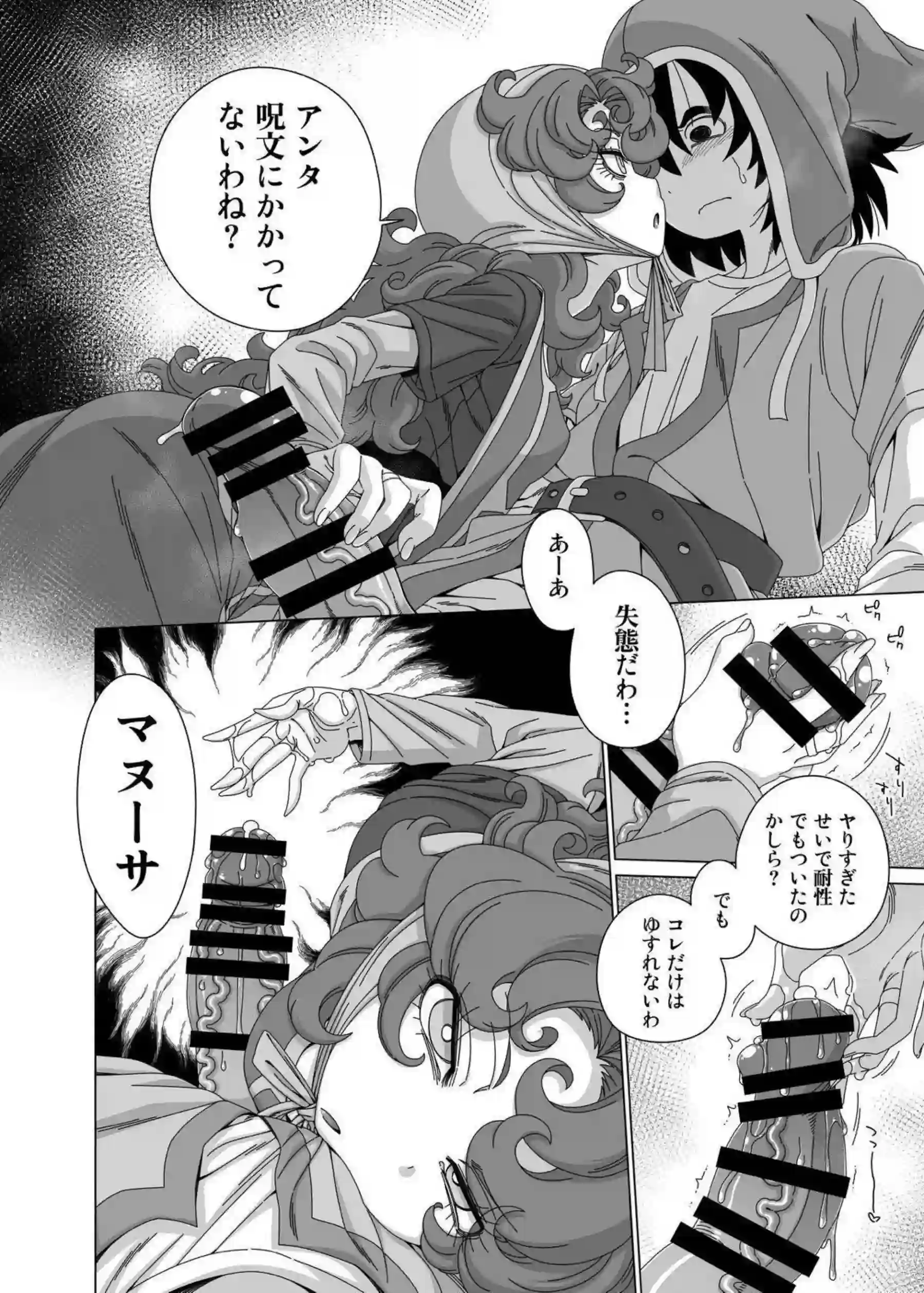 マリベルがそばにいないとダメだと囁く！ 冒険後の異変で熱く絡む！ - PAGE 007
