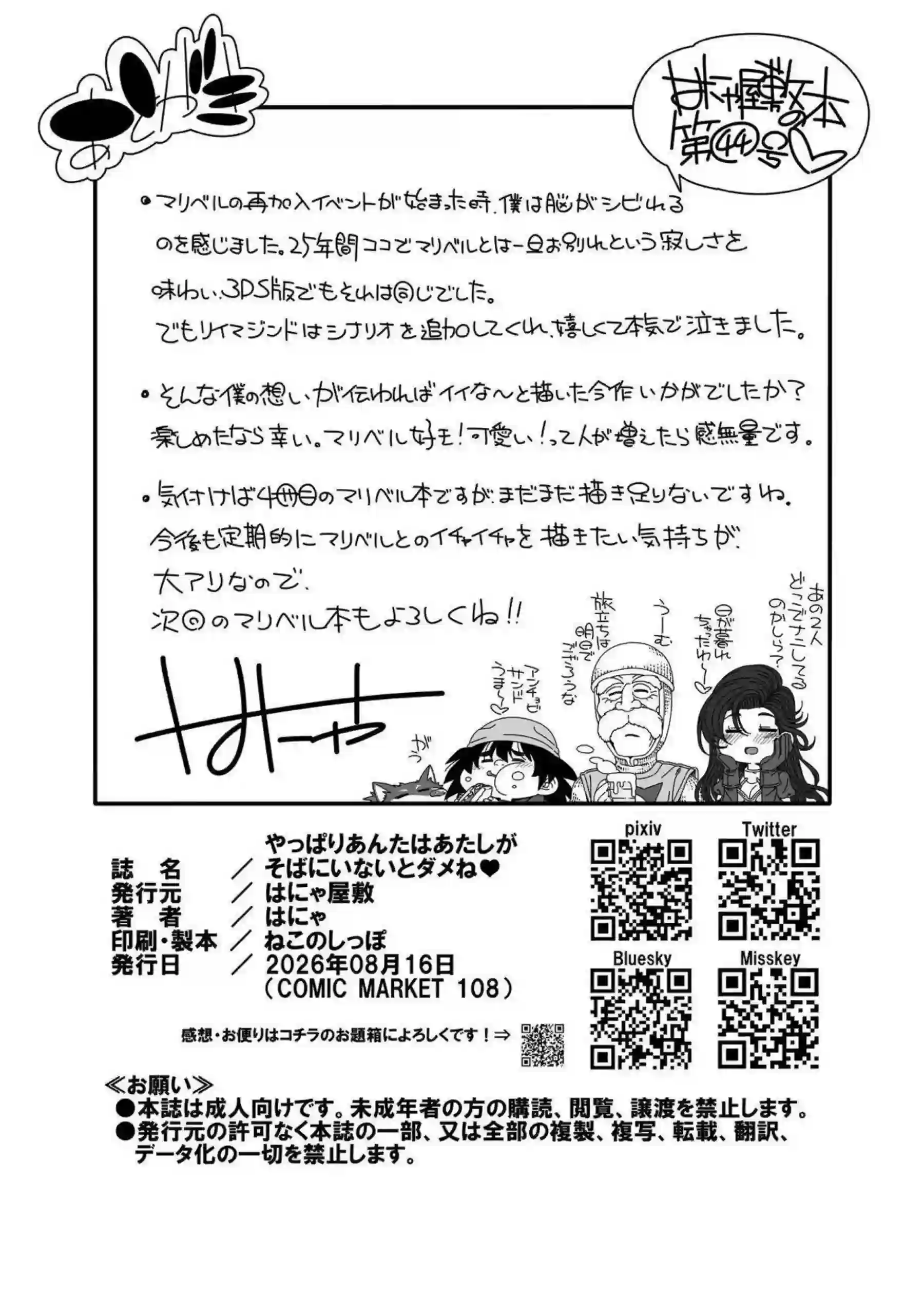 マリベルがそばにいないとダメだと囁く！ 冒険後の異変で熱く絡む！ - PAGE 021