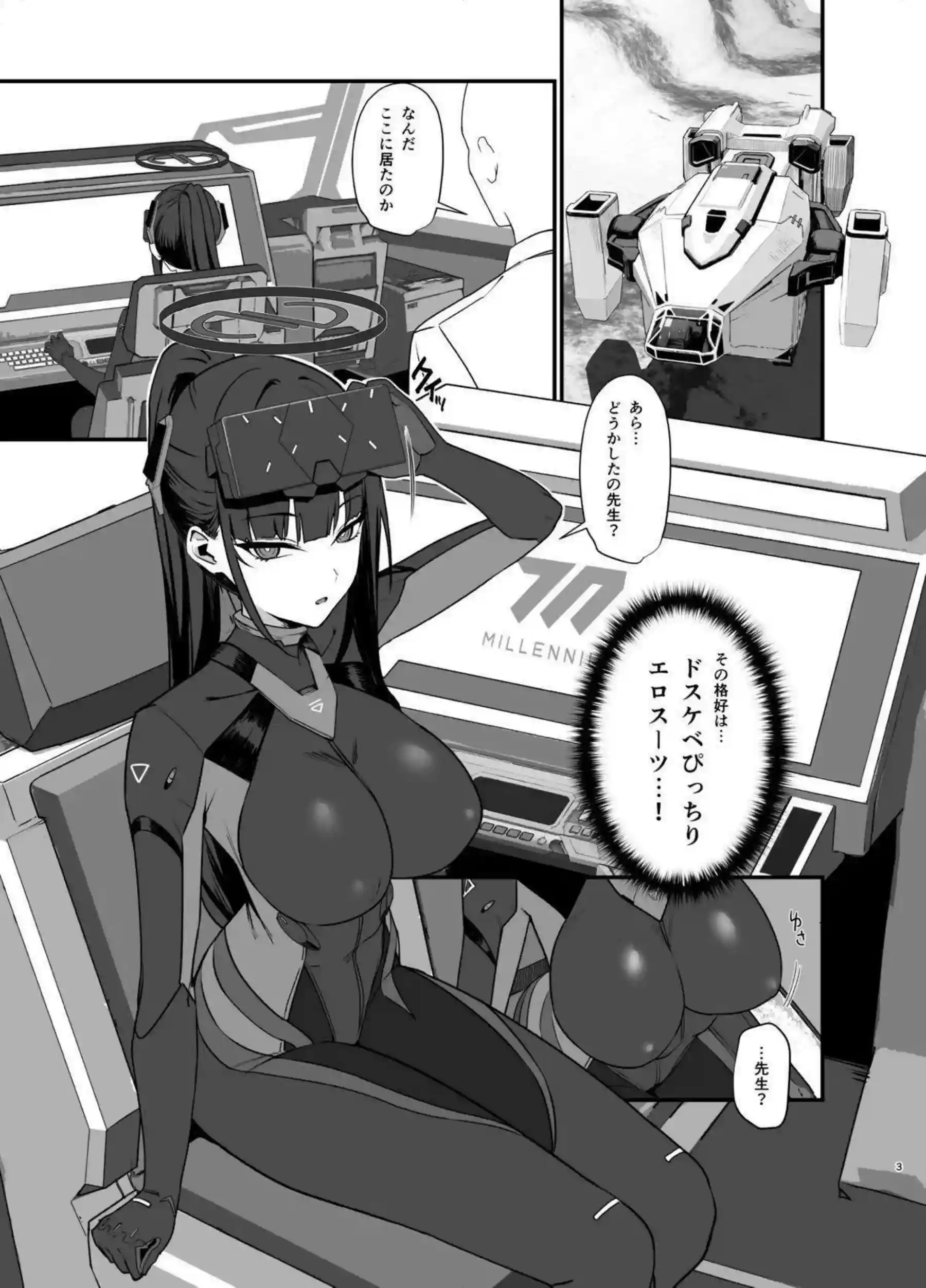 リオがぴっちりスーツで先生を誘惑する！ 合理的に身体を差し出す！ - PAGE 002
