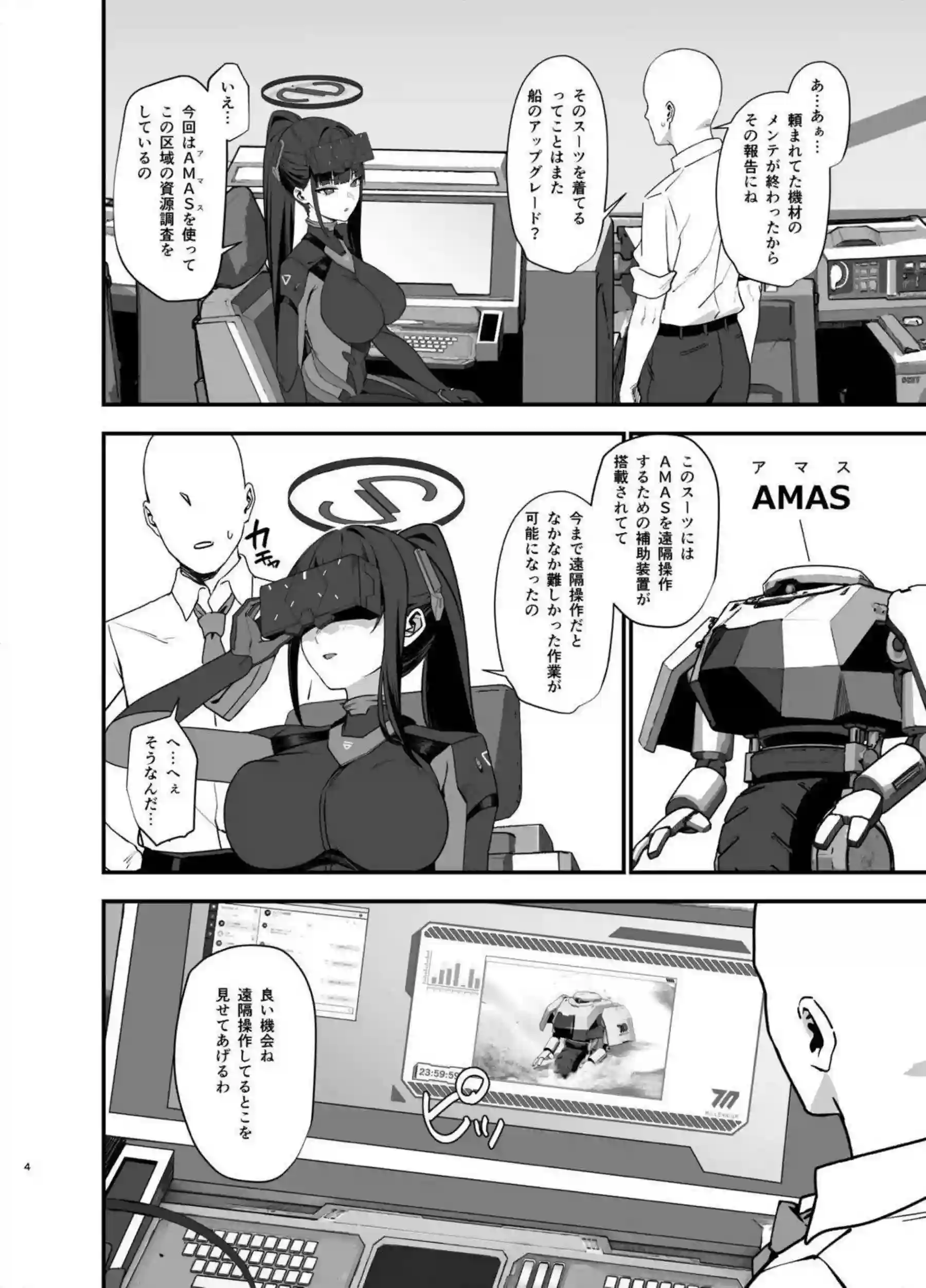 リオがぴっちりスーツで先生を誘惑する！ 合理的に身体を差し出す！ - PAGE 003