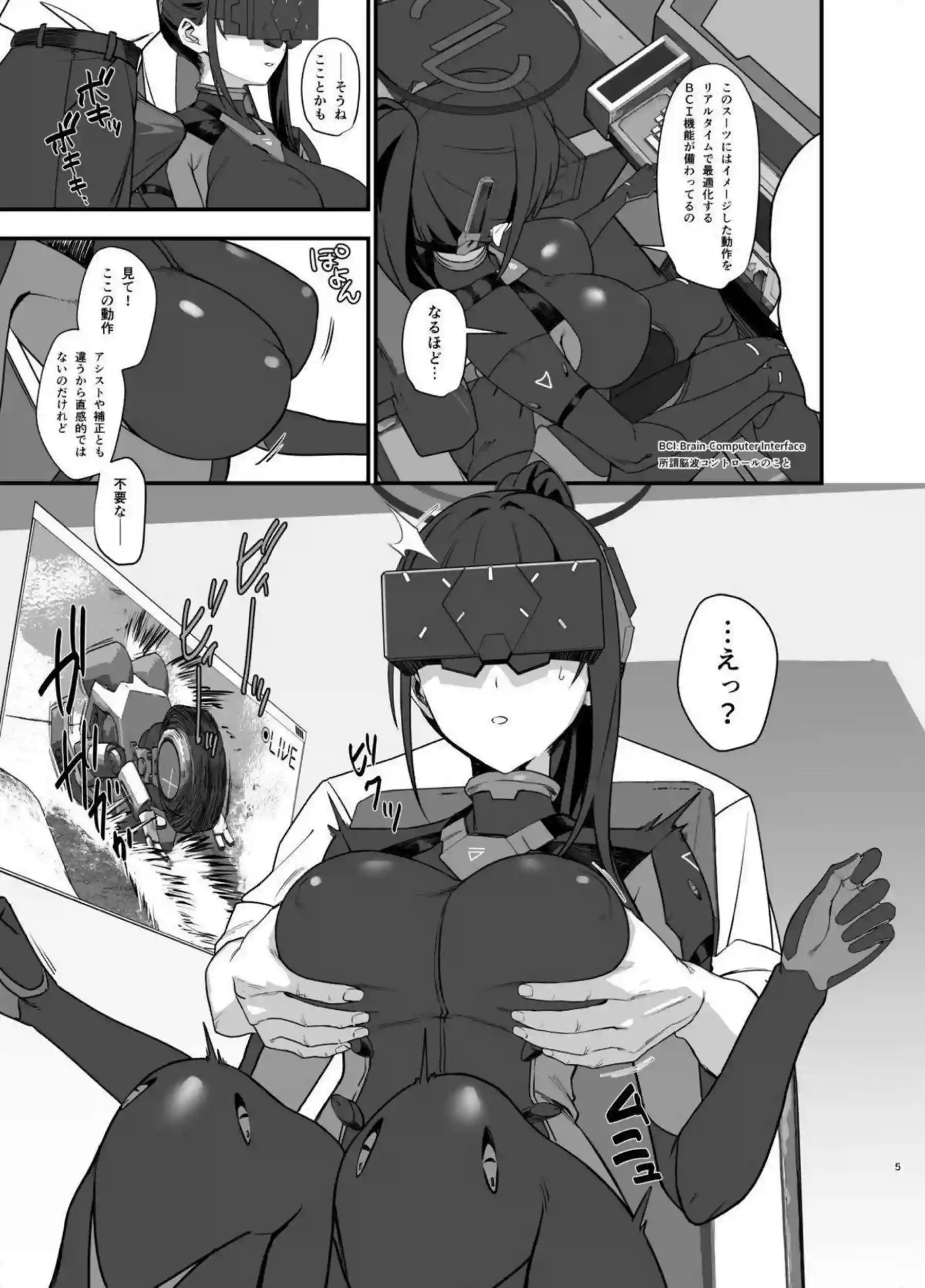 リオがぴっちりスーツで先生を誘惑する！ 合理的に身体を差し出す！ - PAGE 004