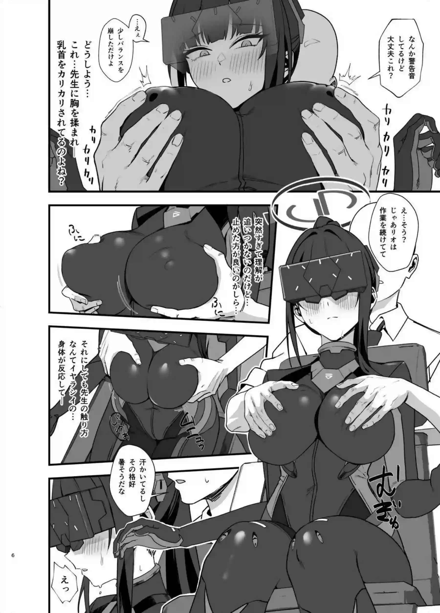 リオがぴっちりスーツで先生を誘惑する！ 合理的に身体を差し出す！ - PAGE 005