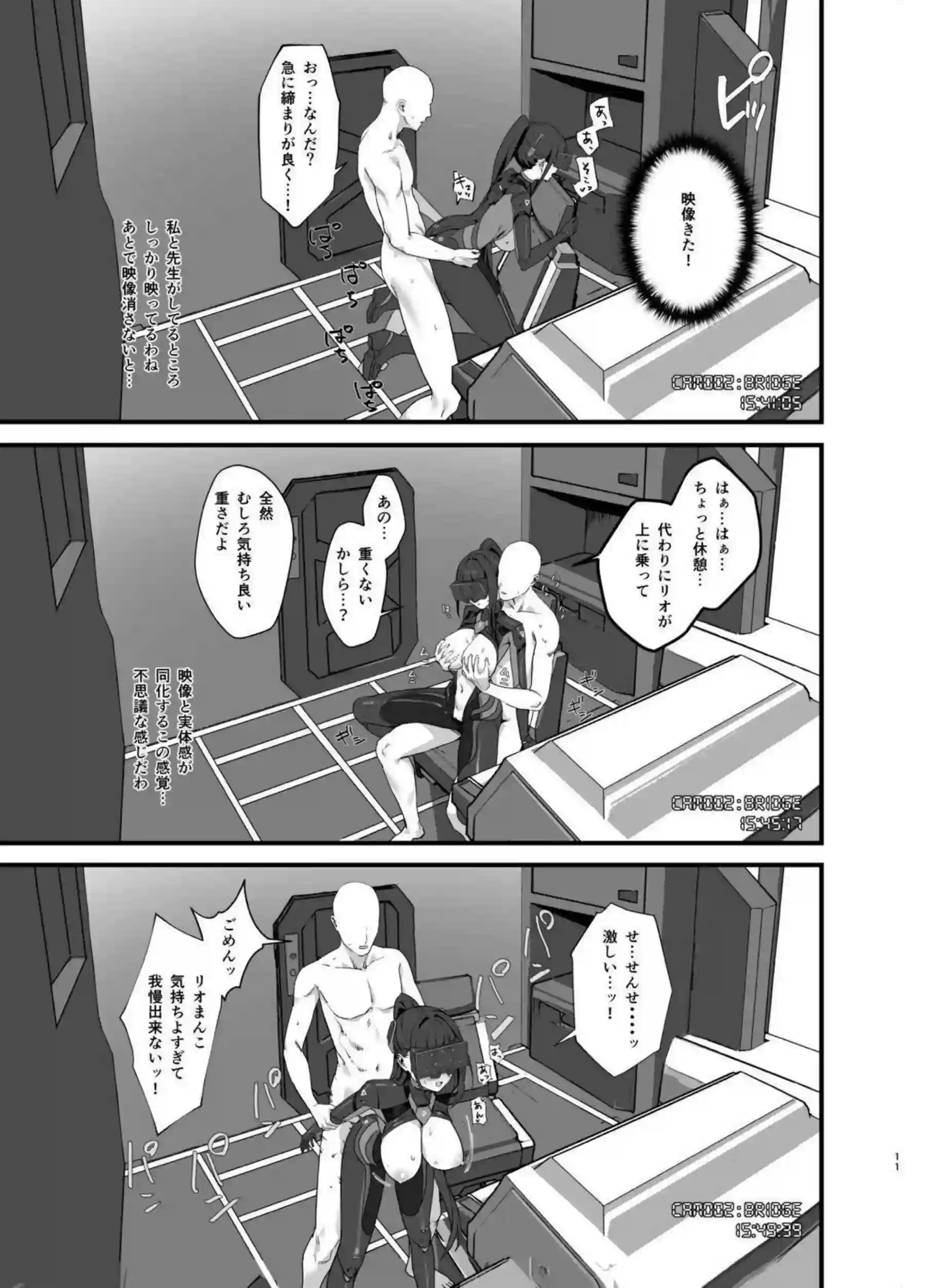 リオがぴっちりスーツで先生を誘惑する！ 合理的に身体を差し出す！ - PAGE 010