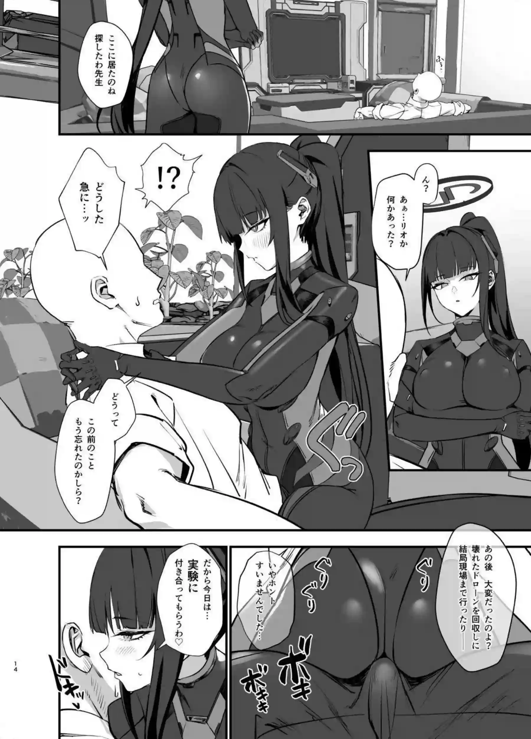 リオがぴっちりスーツで先生を誘惑する！ 合理的に身体を差し出す！ - PAGE 013