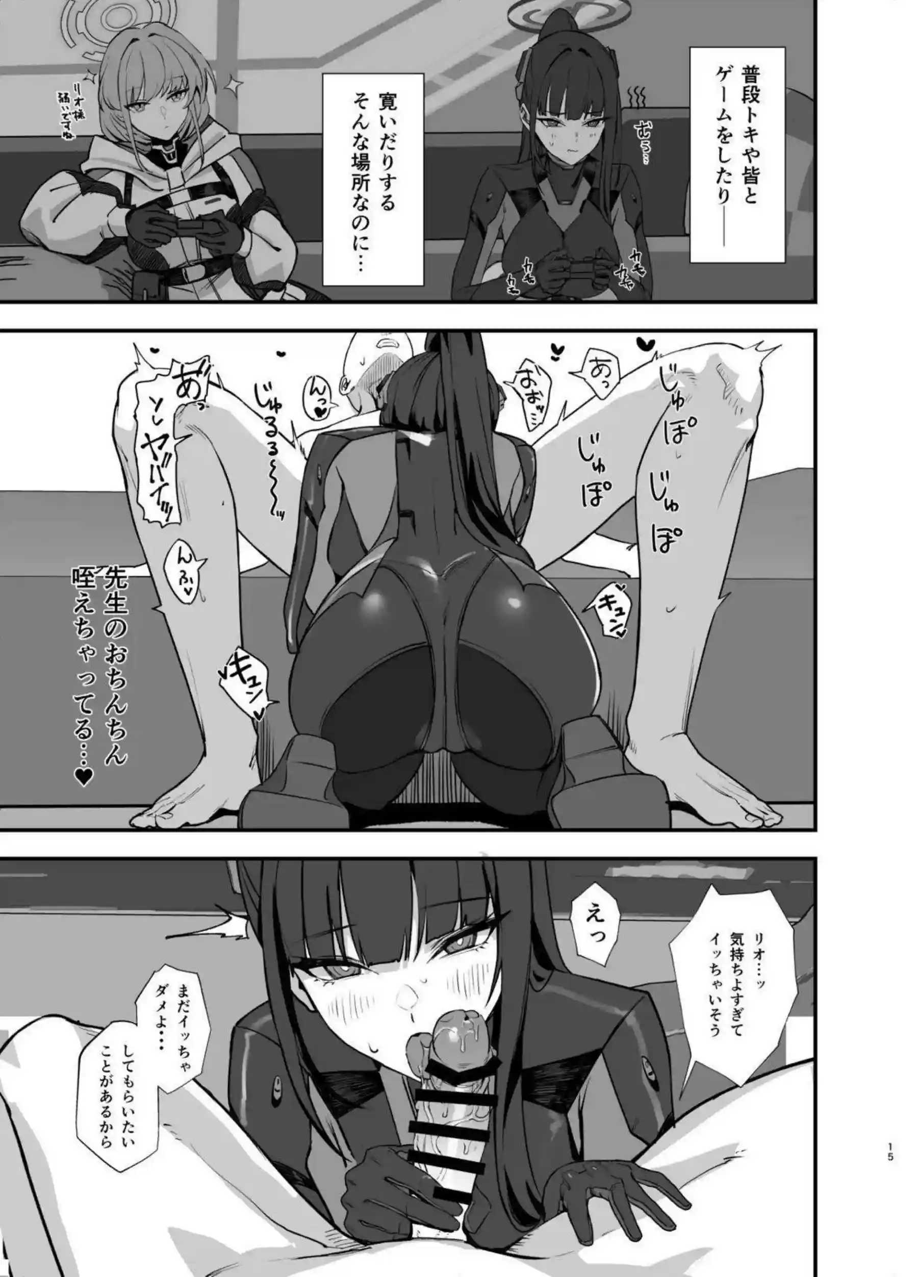 リオがぴっちりスーツで先生を誘惑する！ 合理的に身体を差し出す！ - PAGE 014