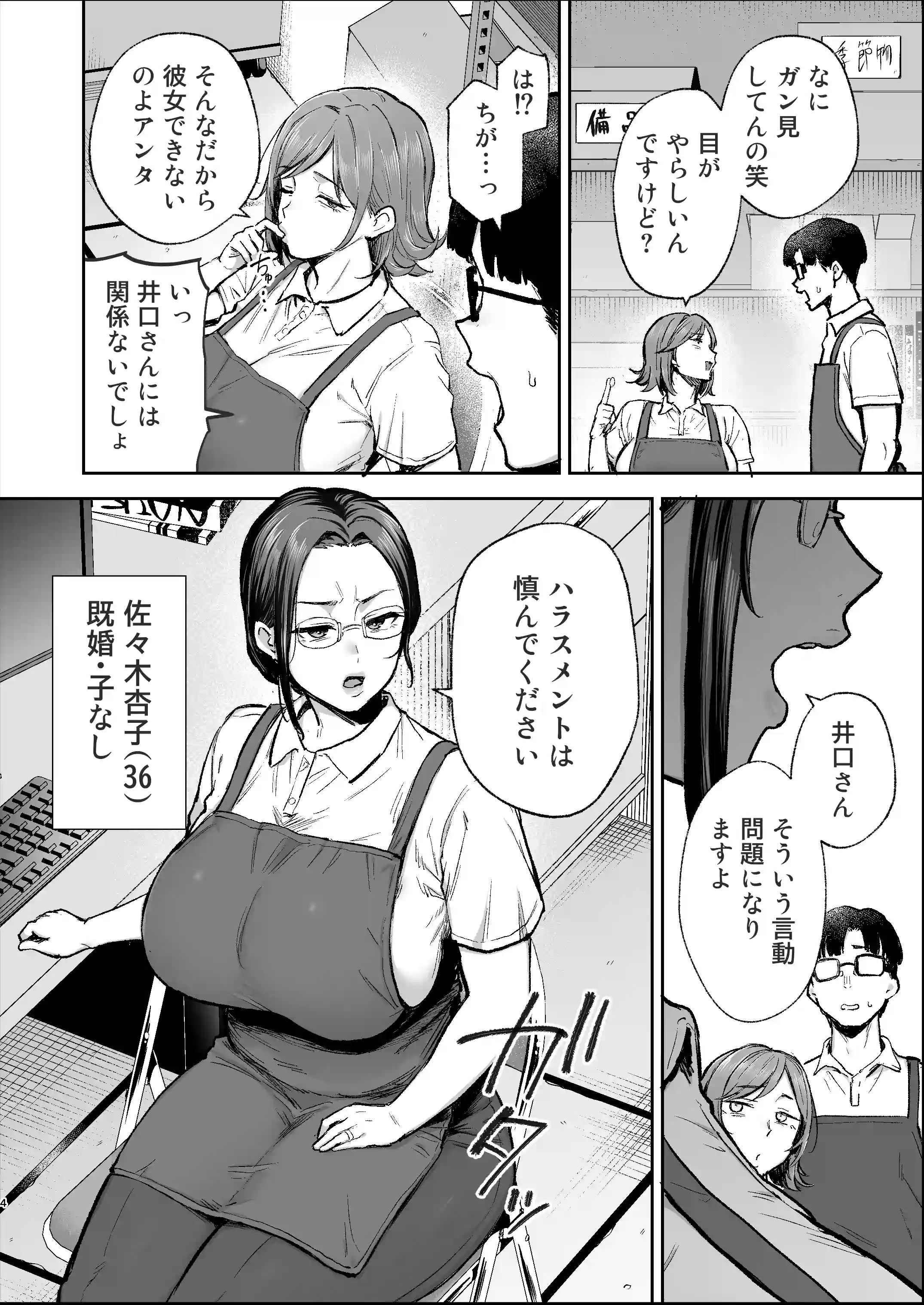 バツイチおばさんと説教人妻、ワケあり熟れまんオナホにします。[ゴールデンバズーカ] - PAGE 003