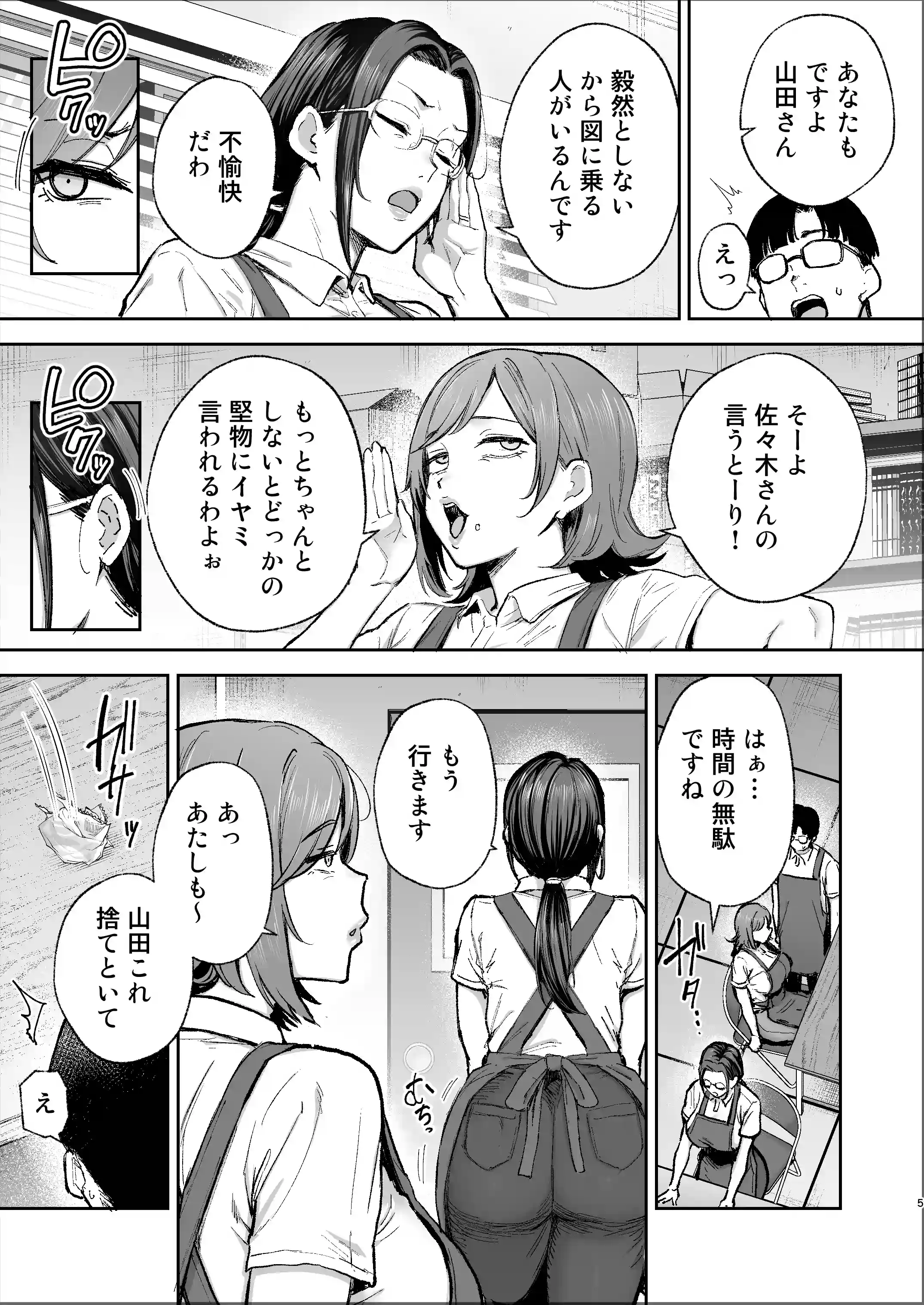 バツイチおばさんと説教人妻、ワケあり熟れまんオナホにします。[ゴールデンバズーカ] - PAGE 004