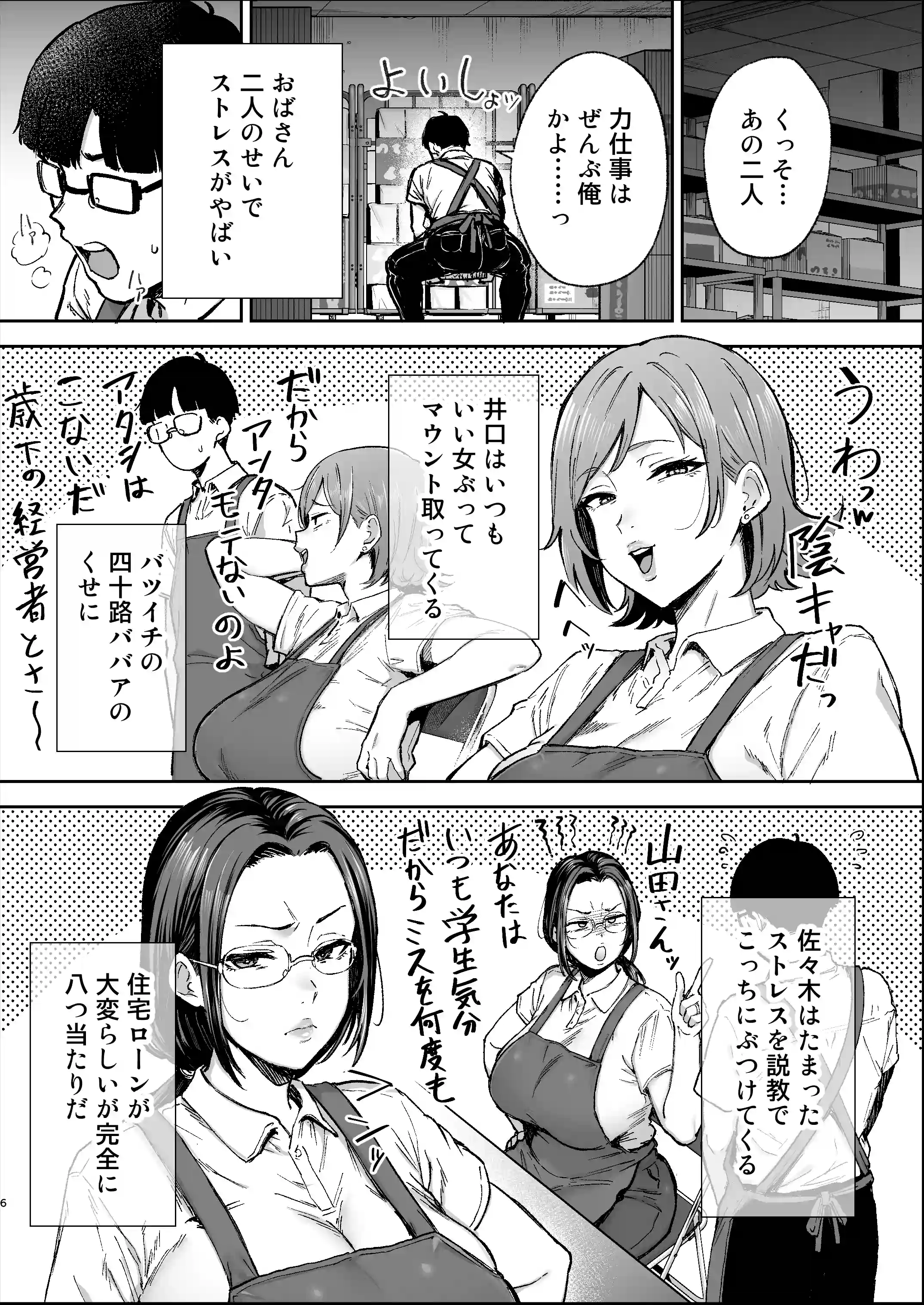 バツイチおばさんと説教人妻、ワケあり熟れまんオナホにします。[ゴールデンバズーカ] - PAGE 005