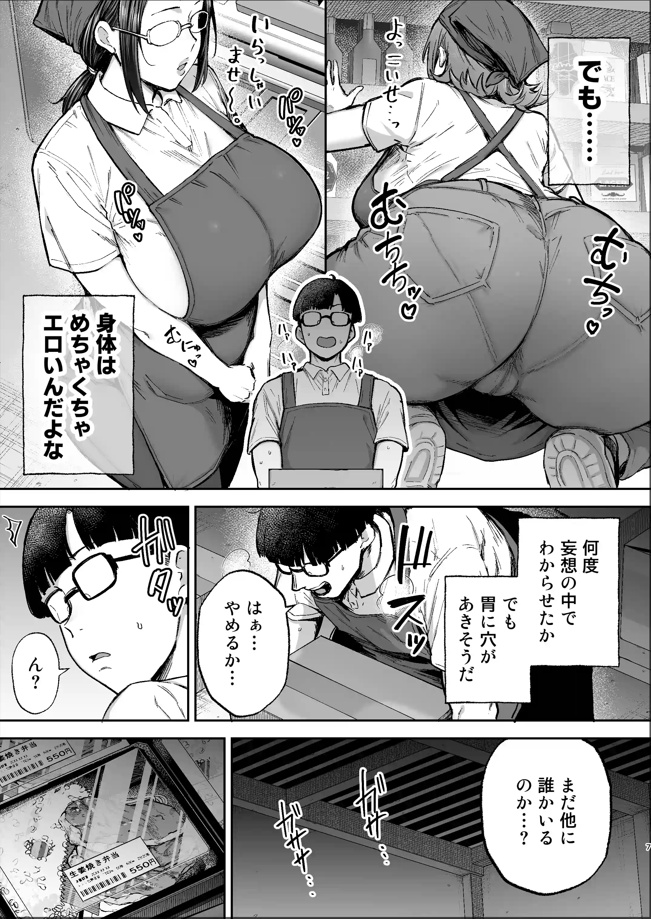 バツイチおばさんと説教人妻、ワケあり熟れまんオナホにします。[ゴールデンバズーカ] - PAGE 006
