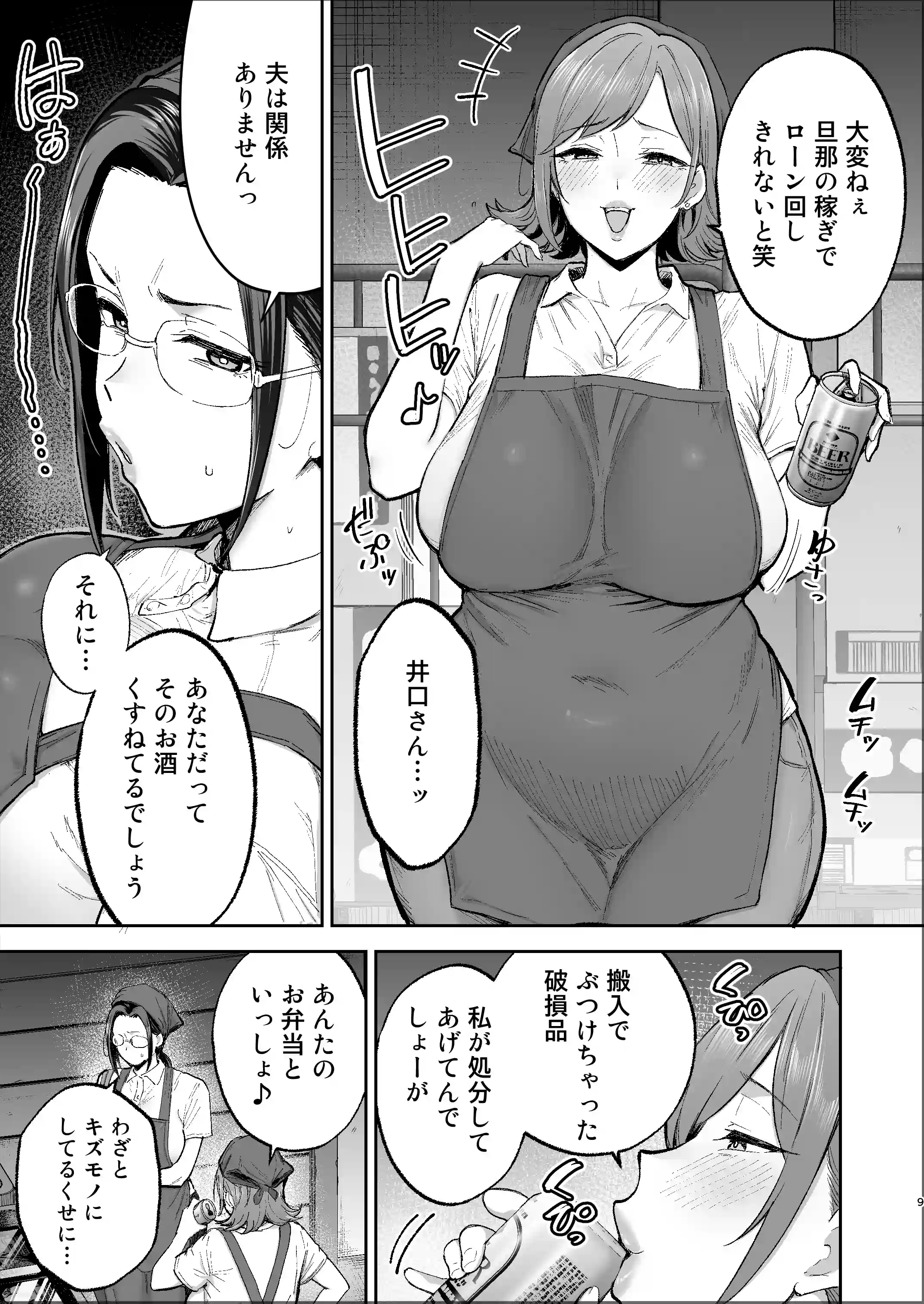 バツイチおばさんと説教人妻、ワケあり熟れまんオナホにします。[ゴールデンバズーカ] - PAGE 008