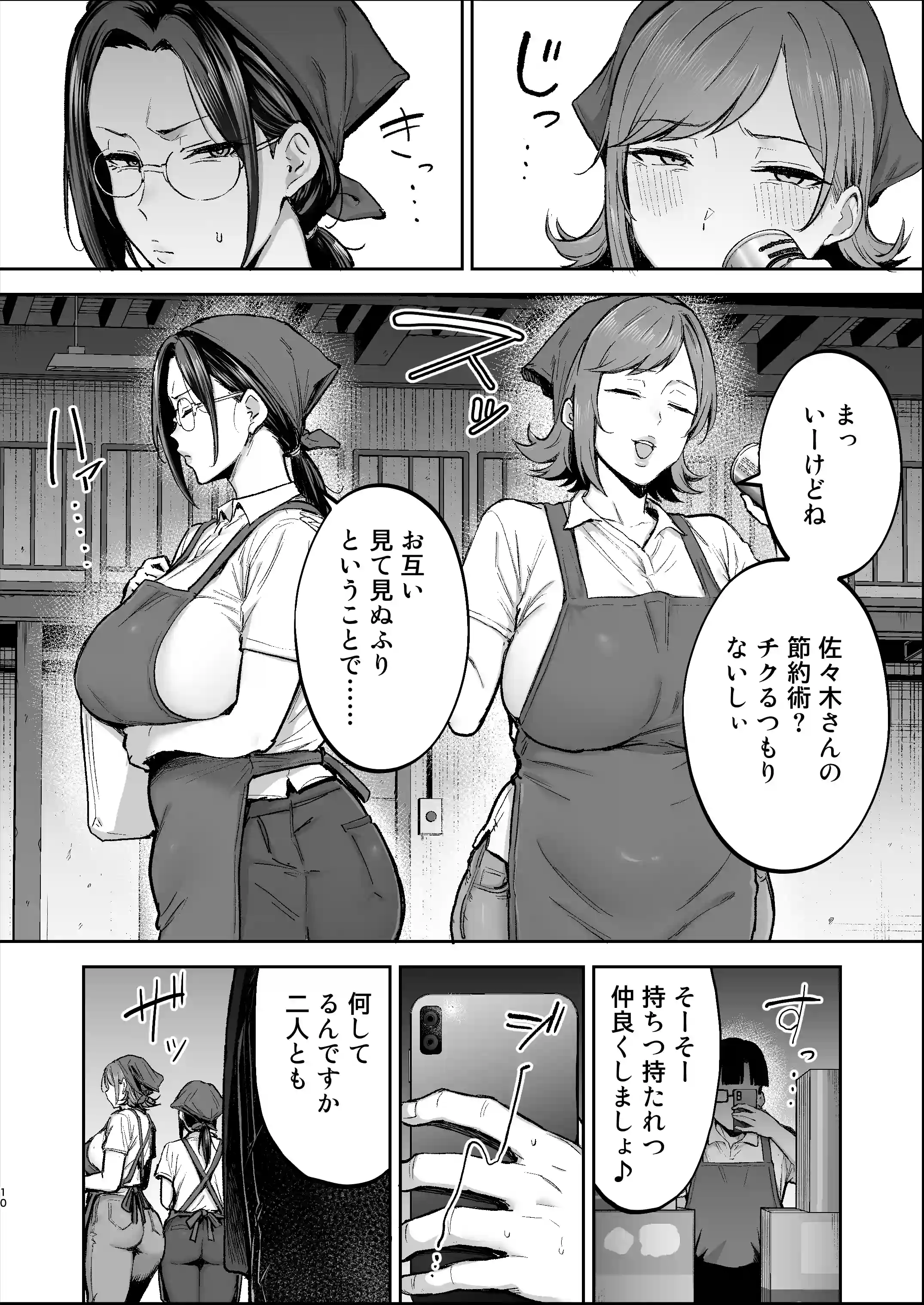 バツイチおばさんと説教人妻、ワケあり熟れまんオナホにします。[ゴールデンバズーカ] - PAGE 009