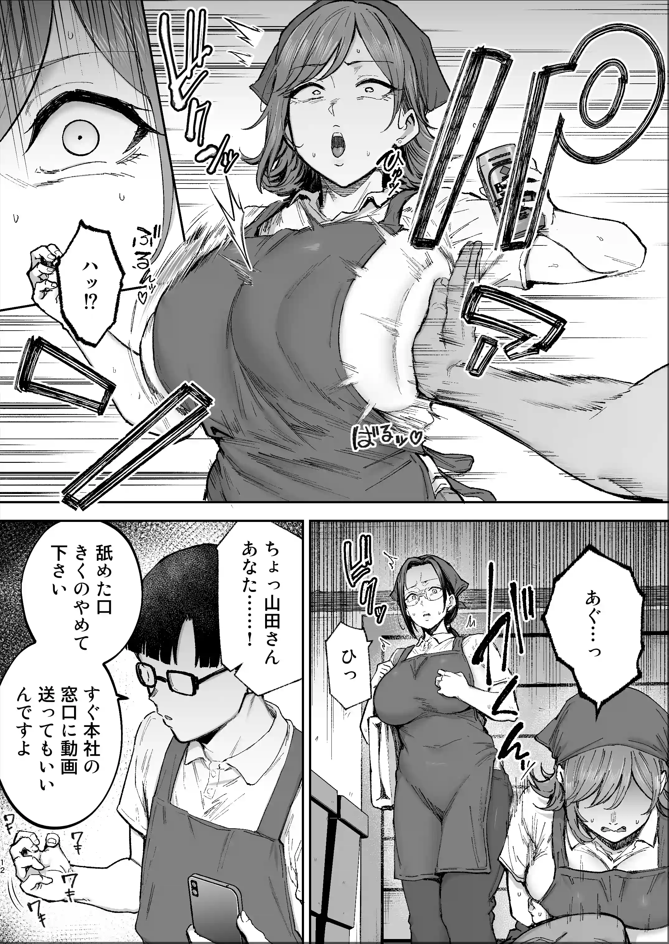バツイチおばさんと説教人妻、ワケあり熟れまんオナホにします。[ゴールデンバズーカ] - PAGE 011