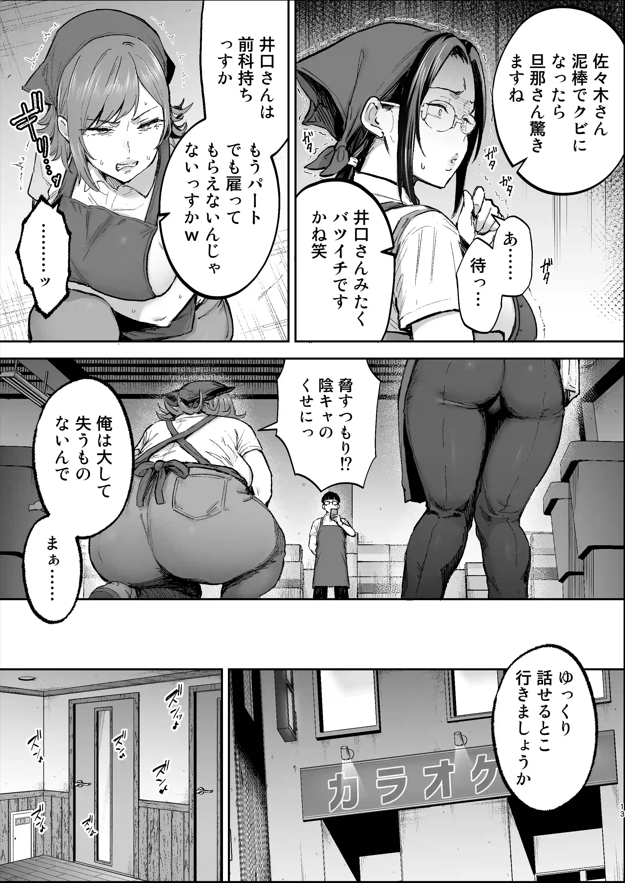 バツイチおばさんと説教人妻、ワケあり熟れまんオナホにします。[ゴールデンバズーカ] - PAGE 012