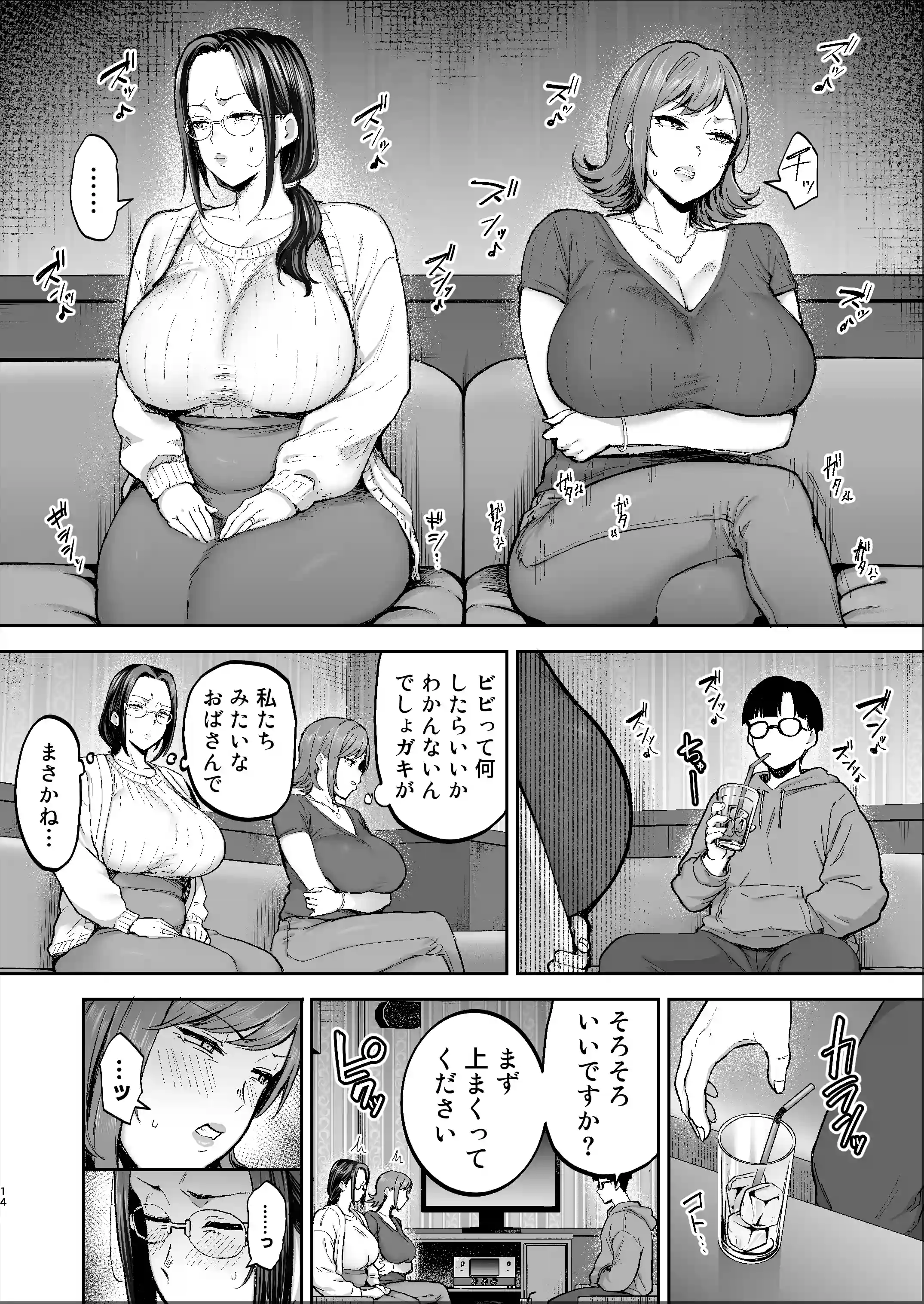 バツイチおばさんと説教人妻、ワケあり熟れまんオナホにします。[ゴールデンバズーカ] - PAGE 013