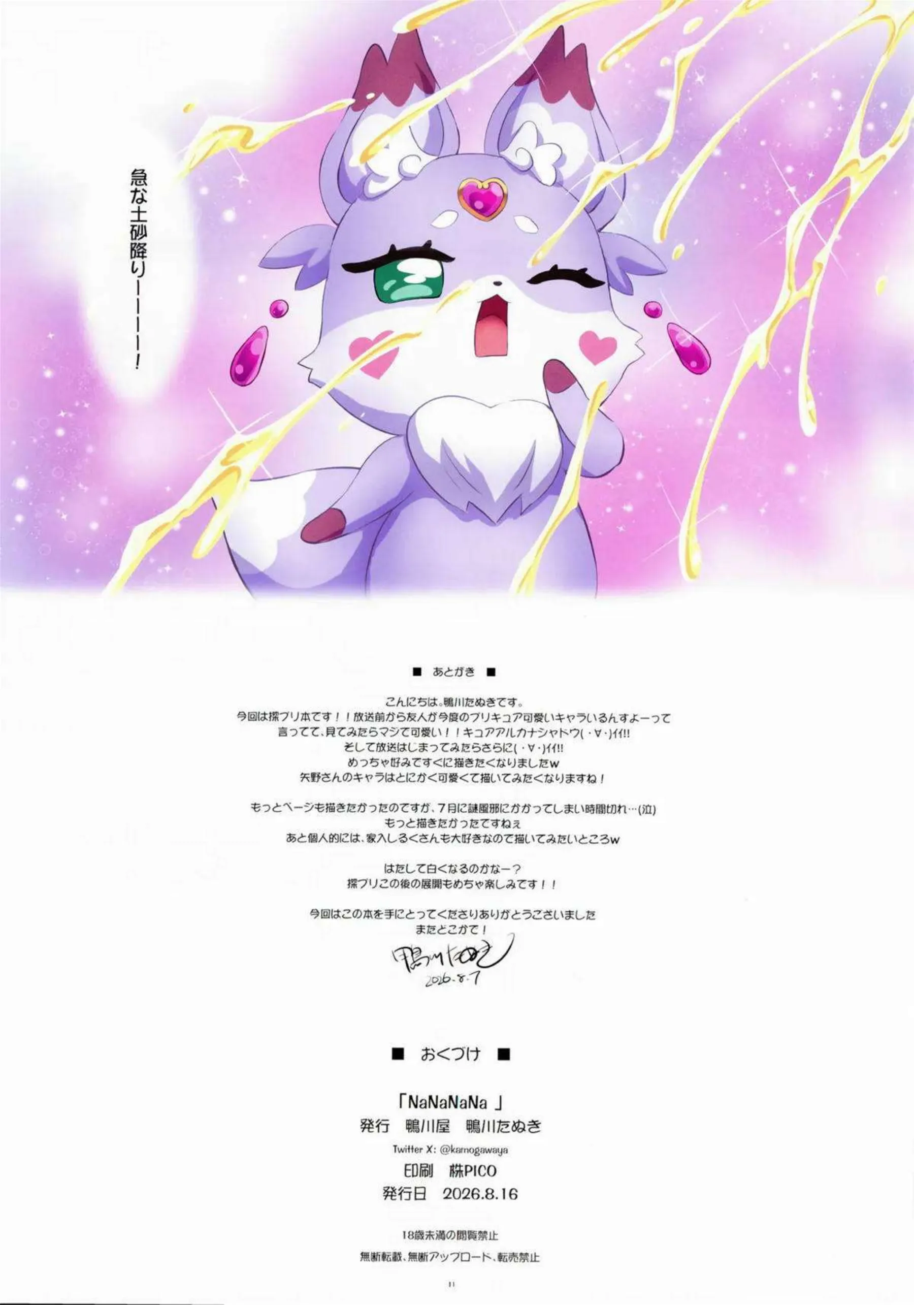 アルカナがシャドウとして闇に染まる！ NaNaNaNaと響く快楽に沈む！ - PAGE 011
