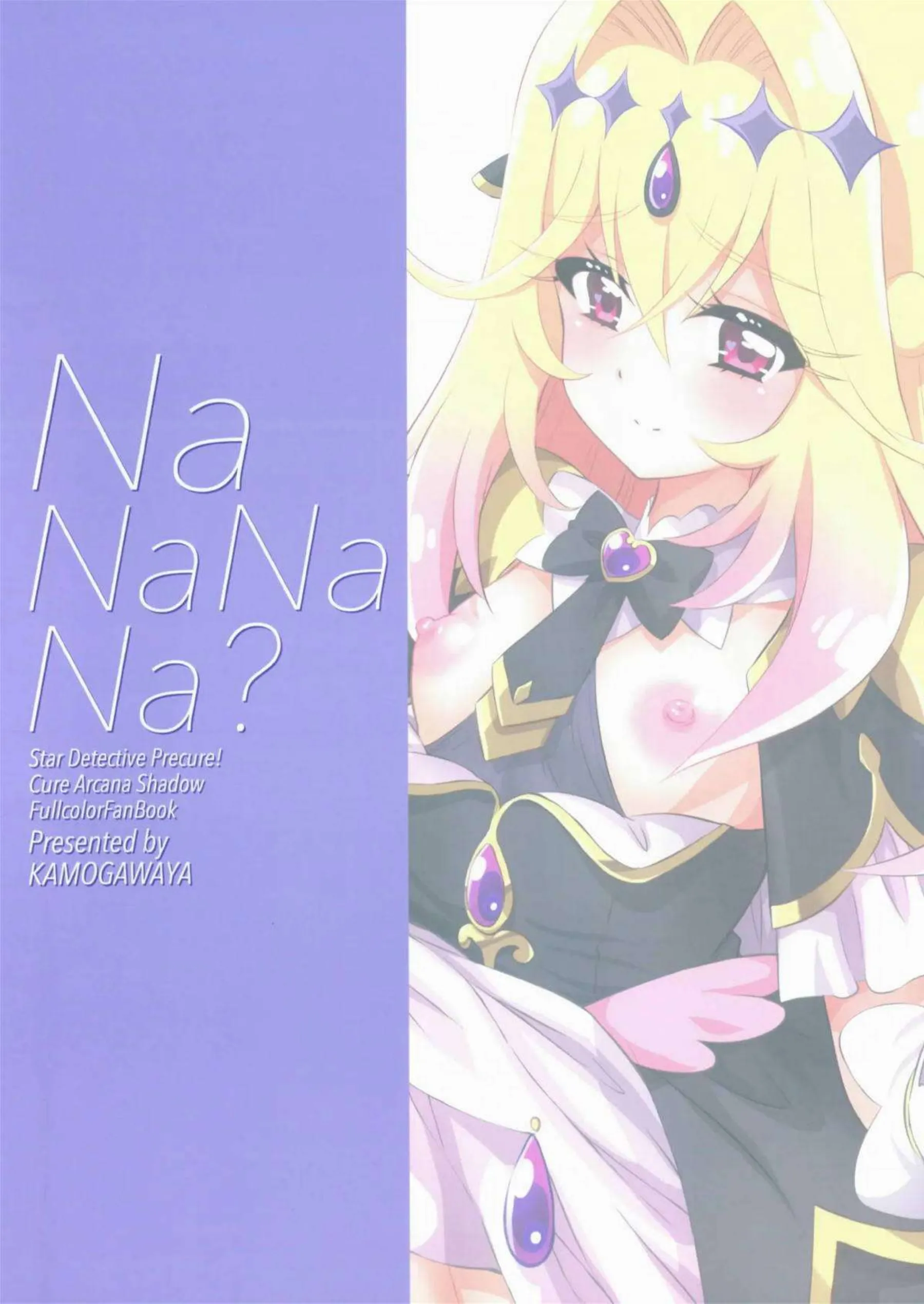 アルカナがシャドウとして闇に染まる！ NaNaNaNaと響く快楽に沈む！ - PAGE 012