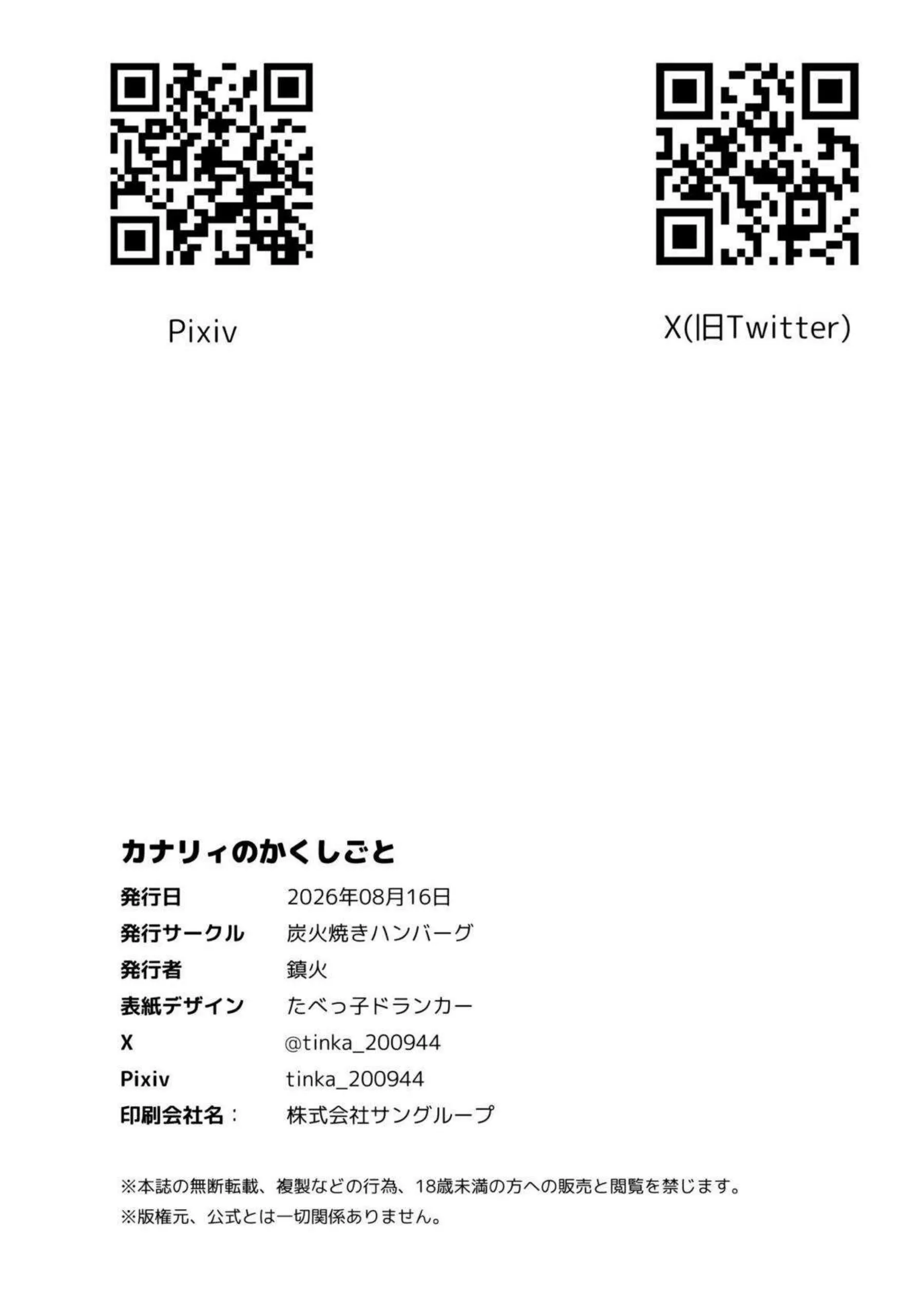 カナリィが隠しごとを曝け出す！ 炭火のような熱で身体を焦がす！ - PAGE 027