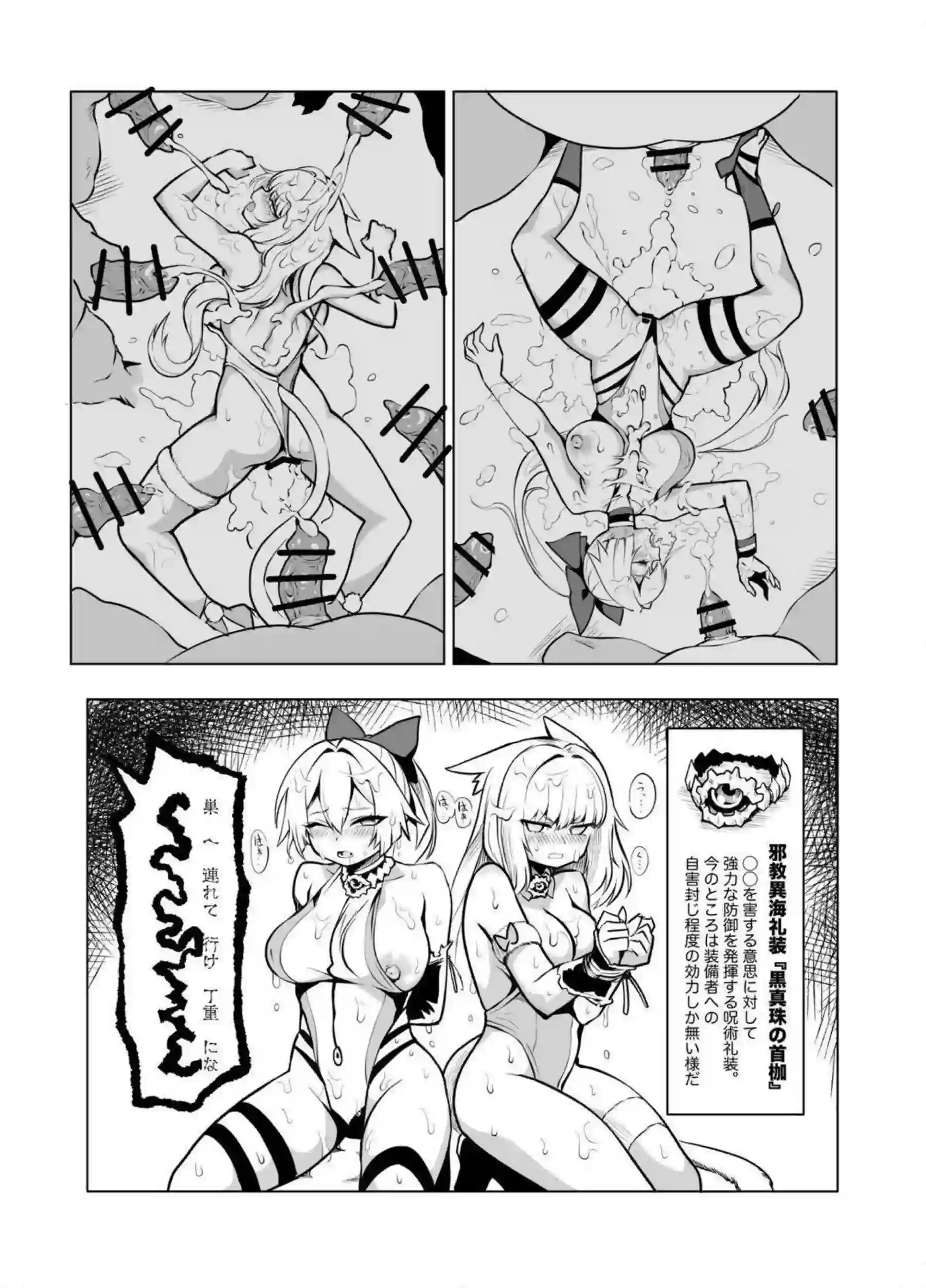 巴御前が繁殖の海に沈む！ ニキチッチが淫巣で増える快楽に酔う！ - PAGE 020