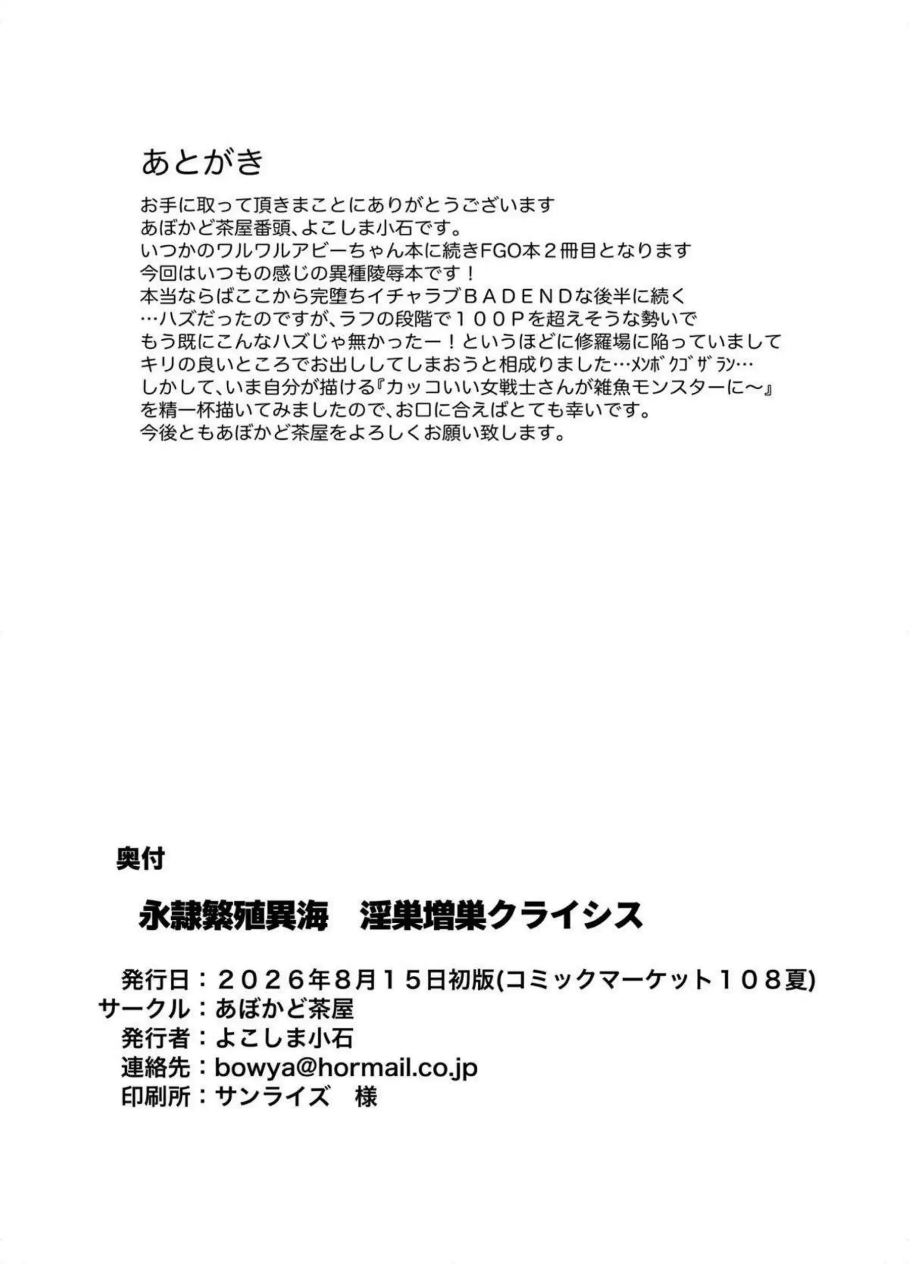 巴御前が繁殖の海に沈む！ ニキチッチが淫巣で増える快楽に酔う！ - PAGE 037