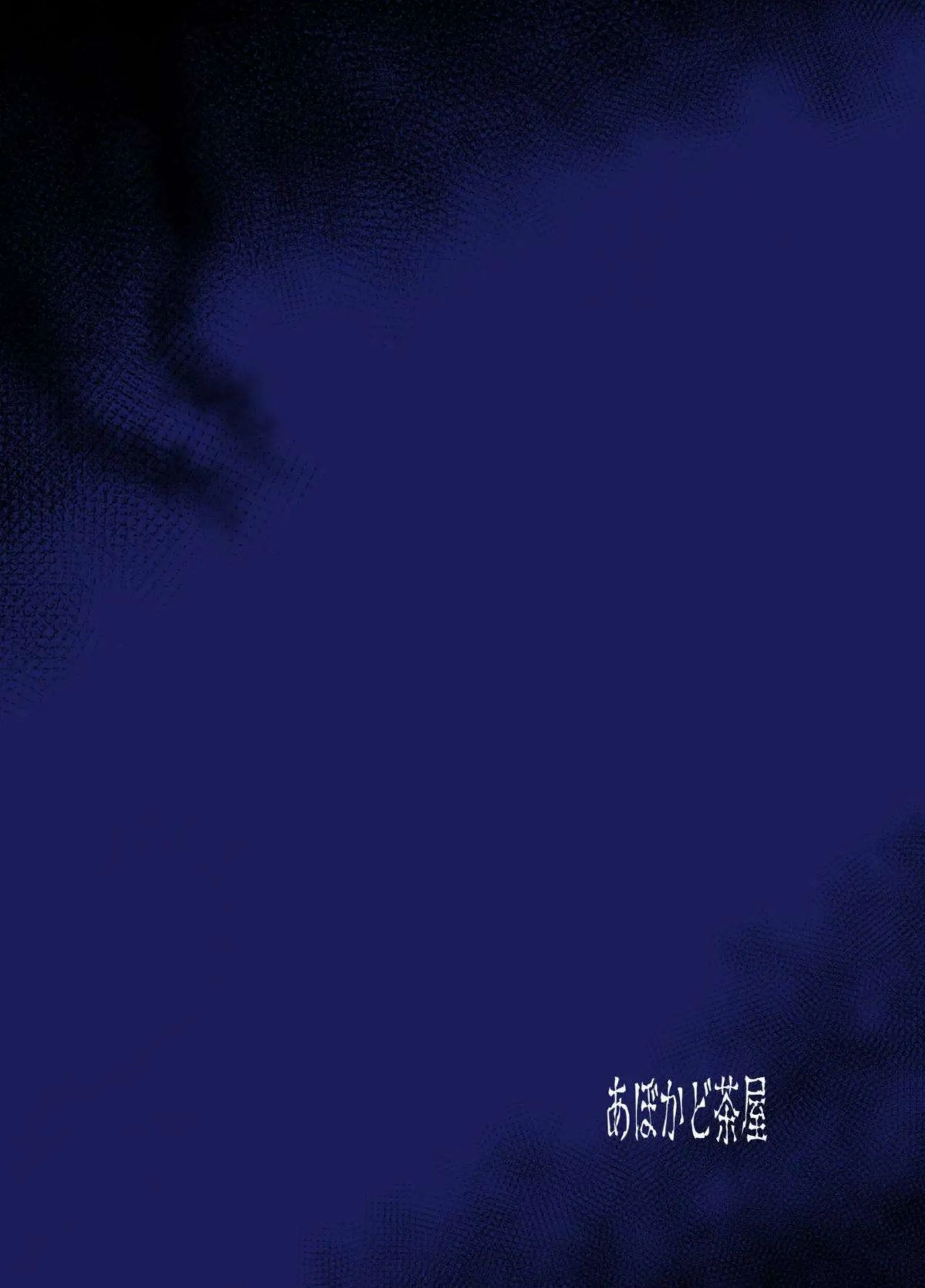 巴御前が繁殖の海に沈む！ ニキチッチが淫巣で増える快楽に酔う！ - PAGE 038