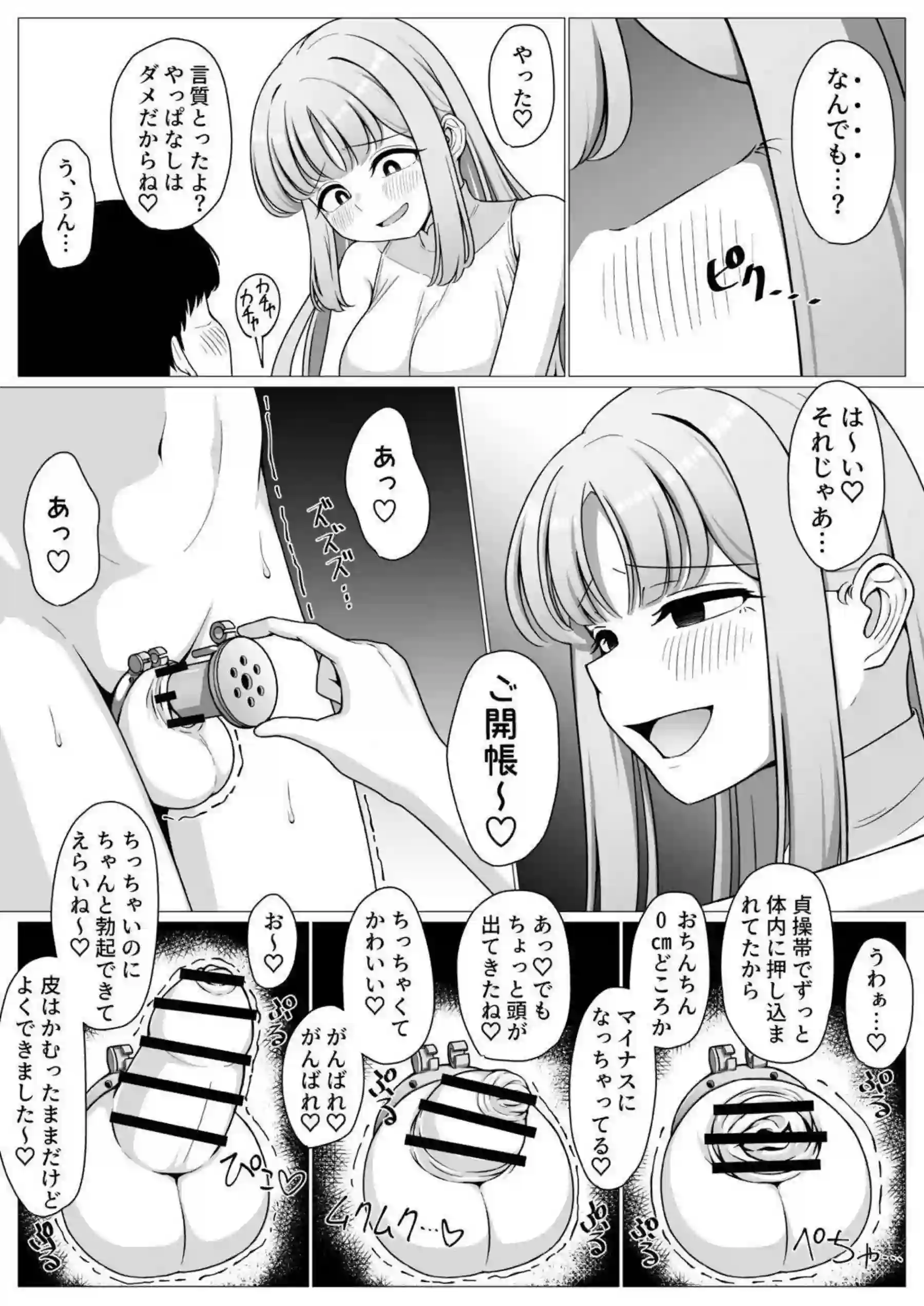 ミカがお姫様として着せ替えられる！ 人形のように身体を委ねる！ - PAGE 004