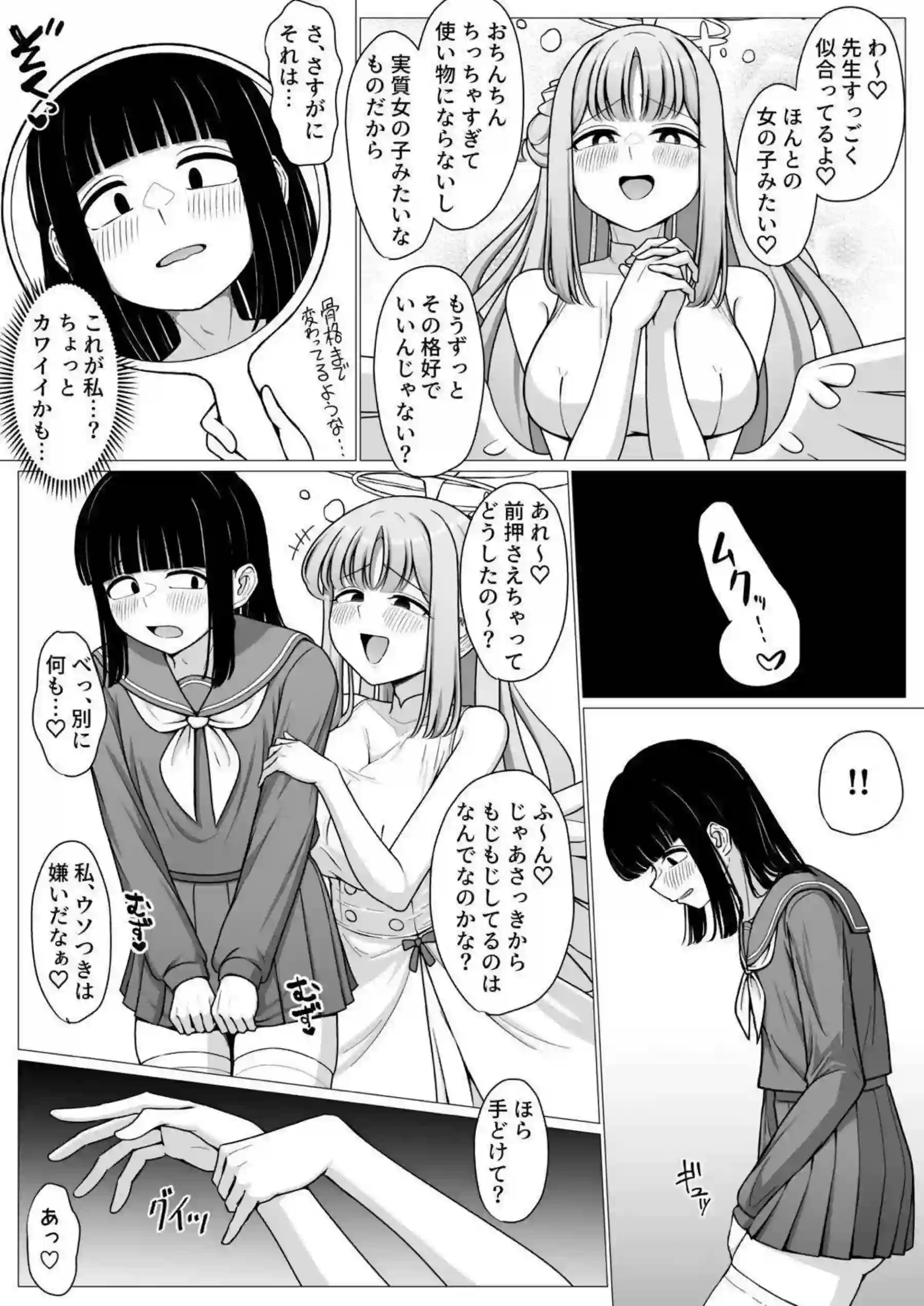 ミカがお姫様として着せ替えられる！ 人形のように身体を委ねる！ - PAGE 009