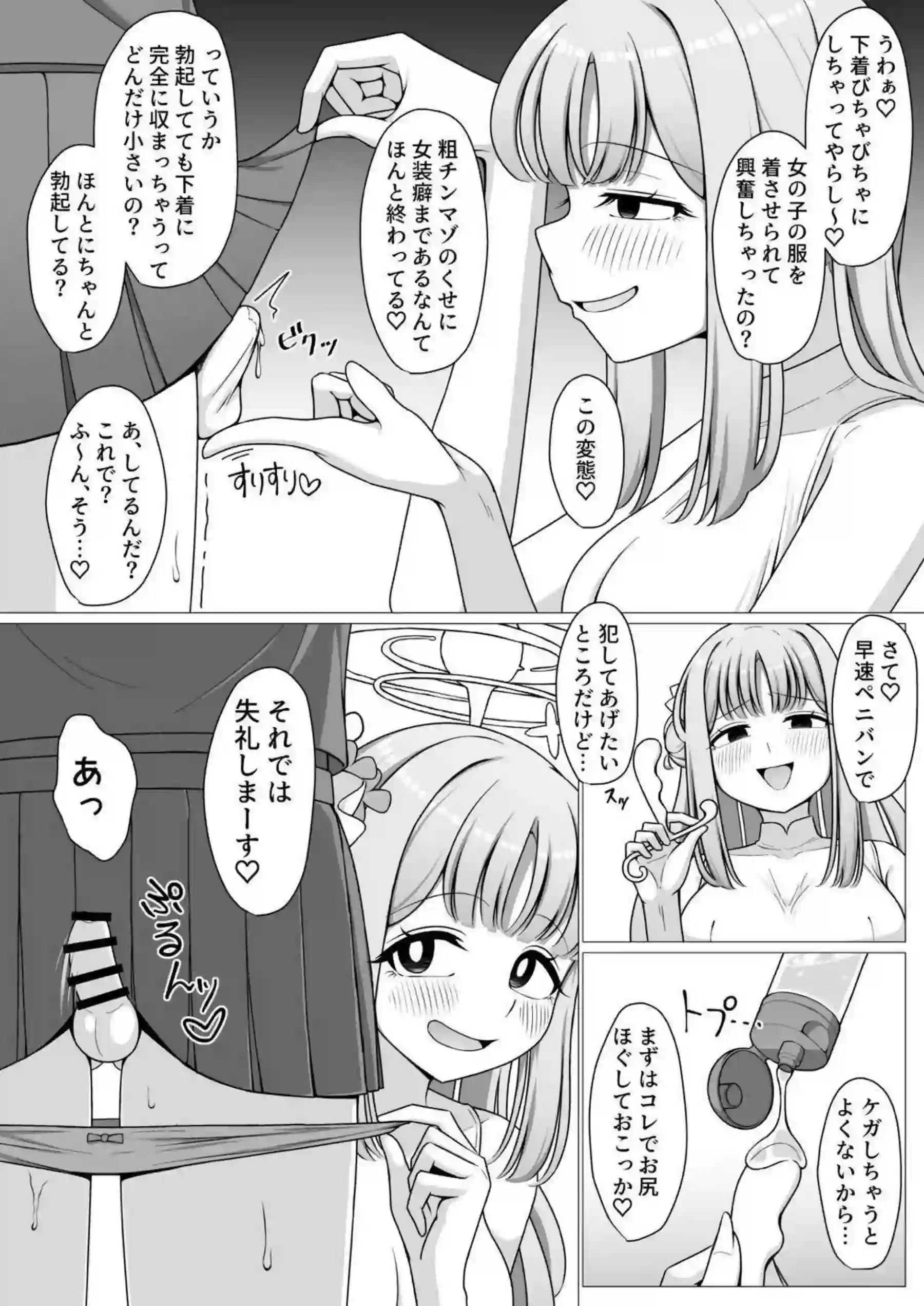 ミカがお姫様として着せ替えられる！ 人形のように身体を委ねる！ - PAGE 010