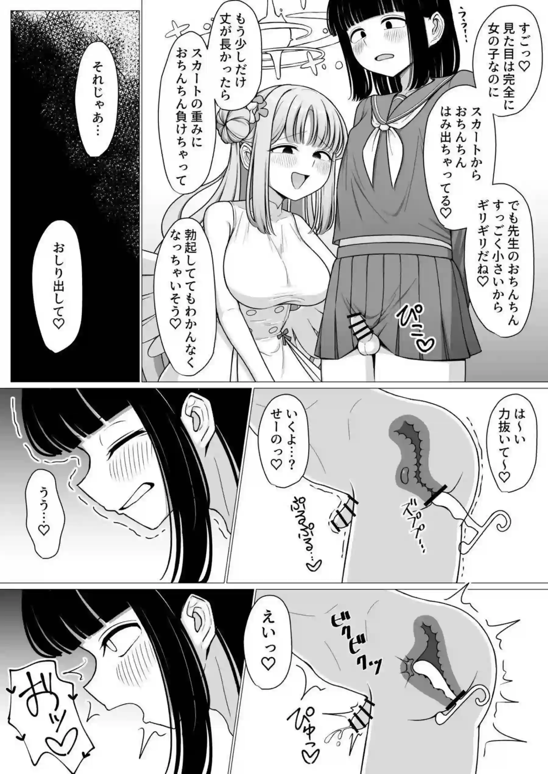 ミカがお姫様として着せ替えられる！ 人形のように身体を委ねる！ - PAGE 011