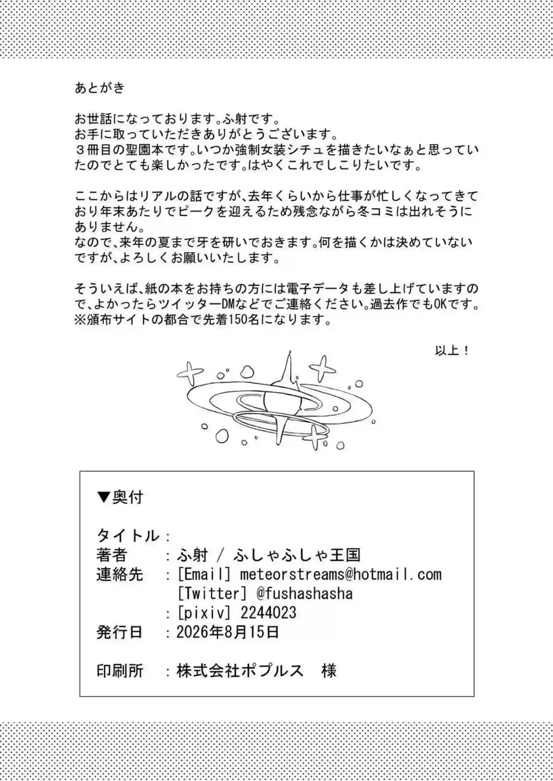 ミカがお姫様として着せ替えられる！ 人形のように身体を委ねる！ - PAGE 021