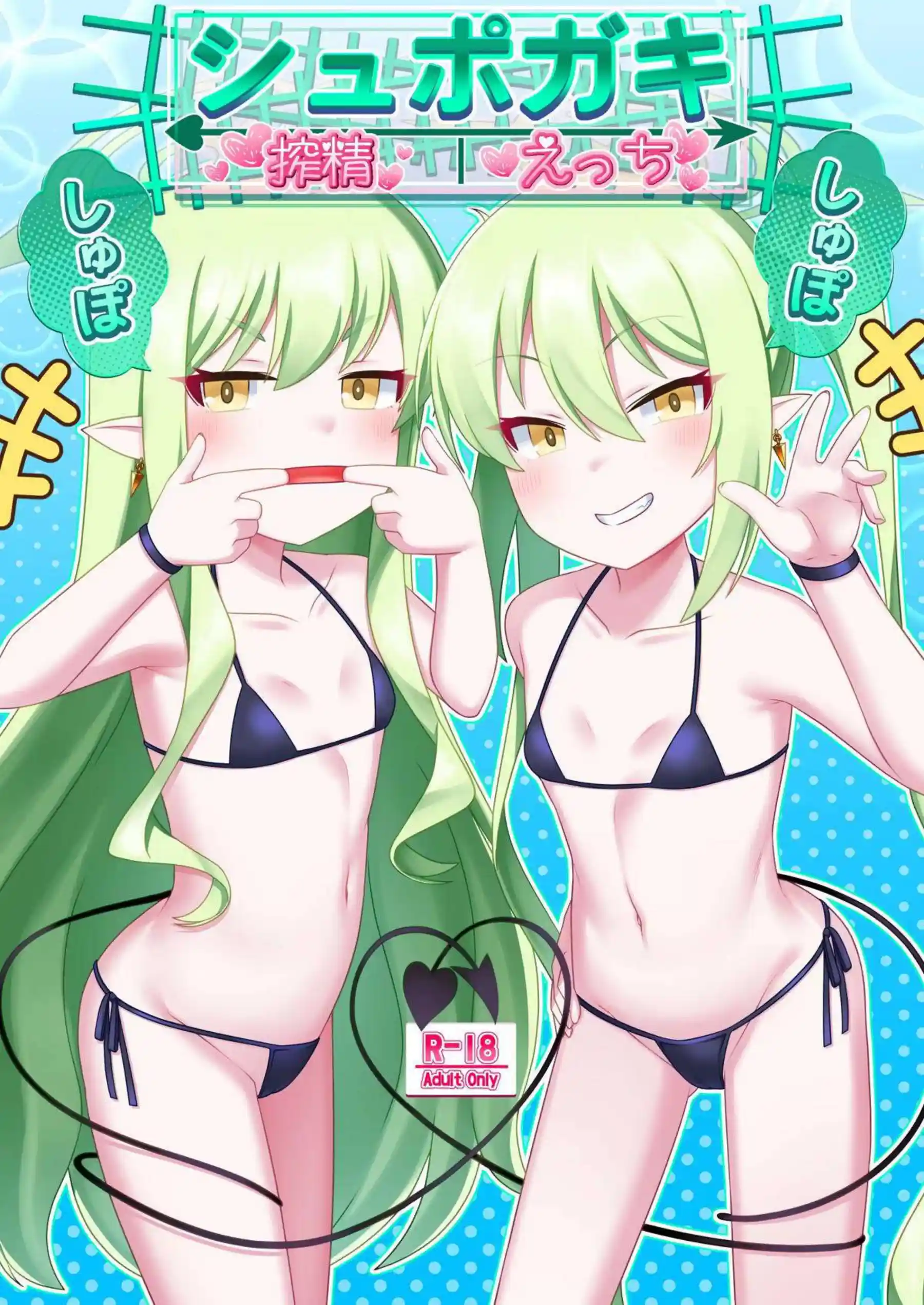 ノゾミがシュポガキとして搾精する！ ヒカリがしゅぽしゅぽと絡み合う！