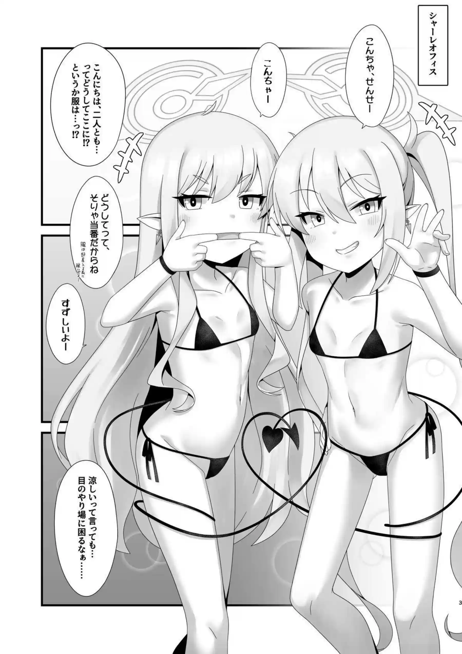 ノゾミがシュポガキとして搾精する！ ヒカリがしゅぽしゅぽと絡み合う！ - PAGE 002