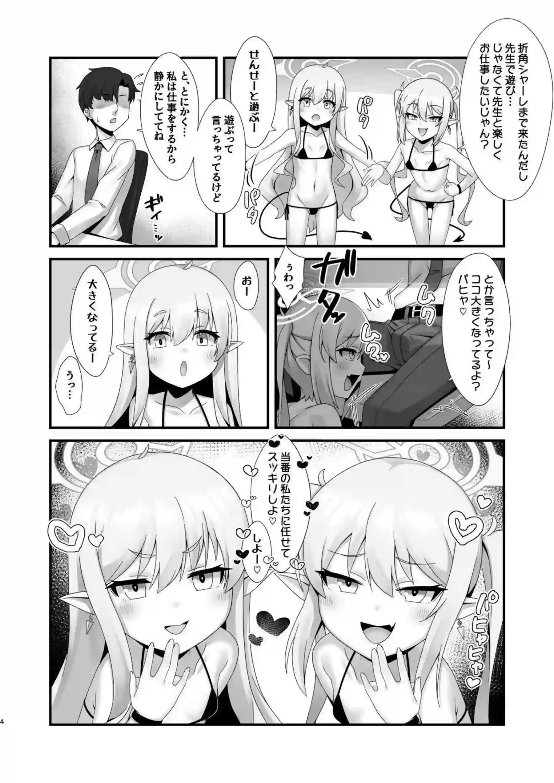 ノゾミがシュポガキとして搾精する！ ヒカリがしゅぽしゅぽと絡み合う！ - PAGE 003