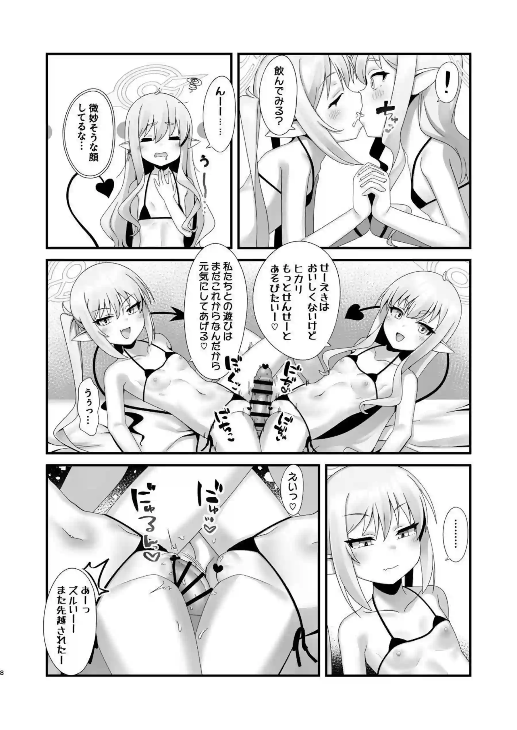 ノゾミがシュポガキとして搾精する！ ヒカリがしゅぽしゅぽと絡み合う！ - PAGE 007