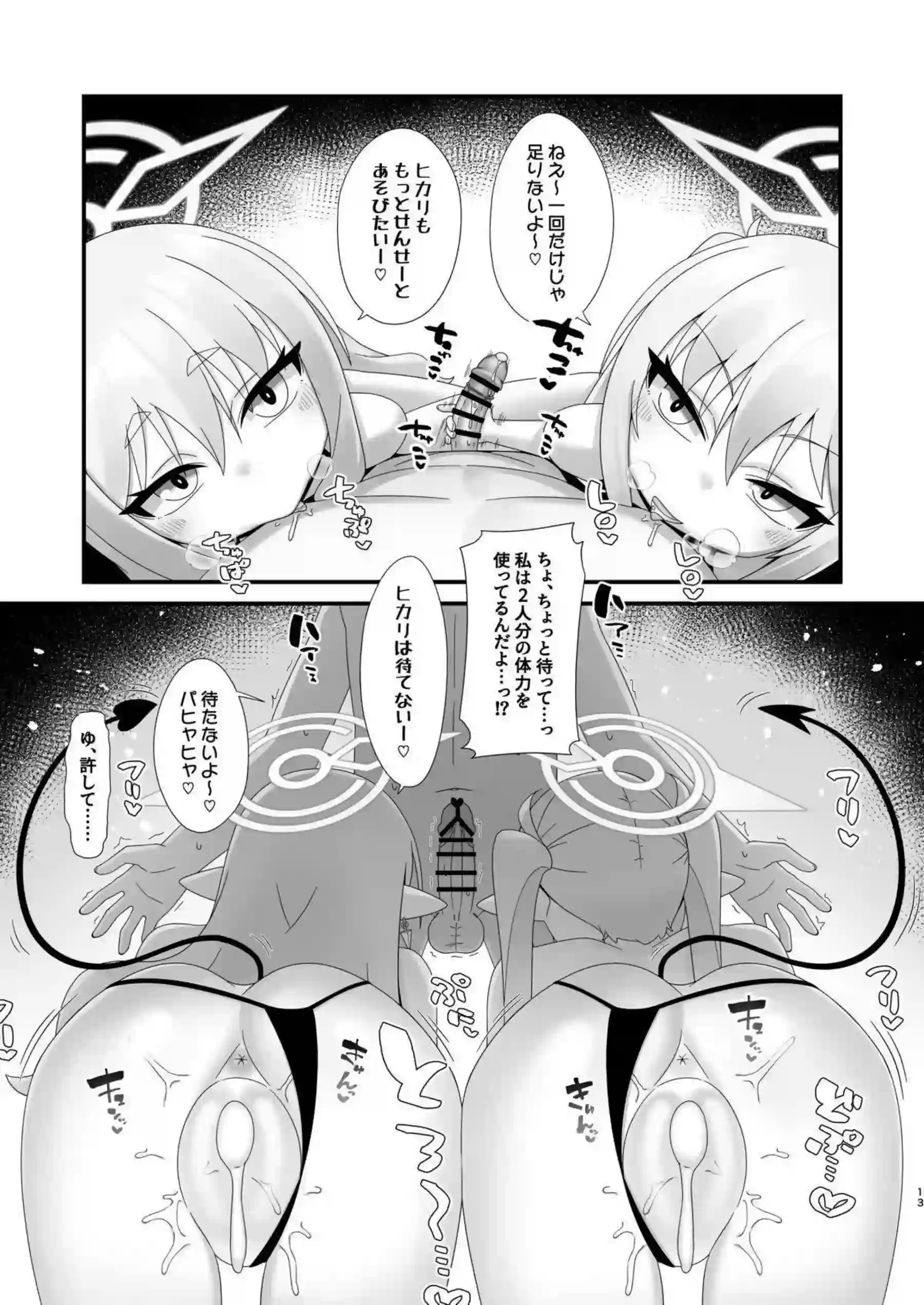 ノゾミがシュポガキとして搾精する！ ヒカリがしゅぽしゅぽと絡み合う！ - PAGE 012