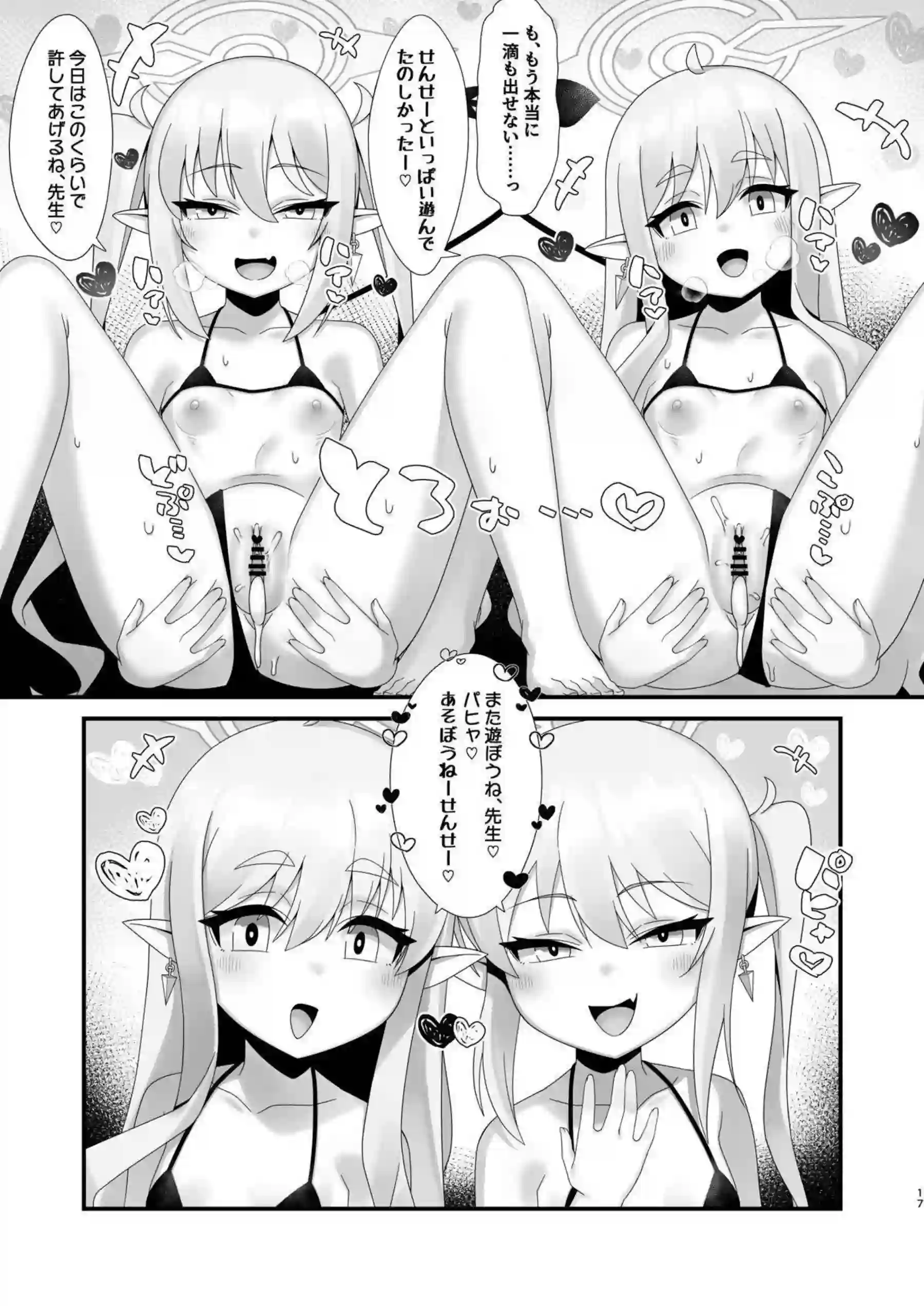 ノゾミがシュポガキとして搾精する！ ヒカリがしゅぽしゅぽと絡み合う！ - PAGE 016