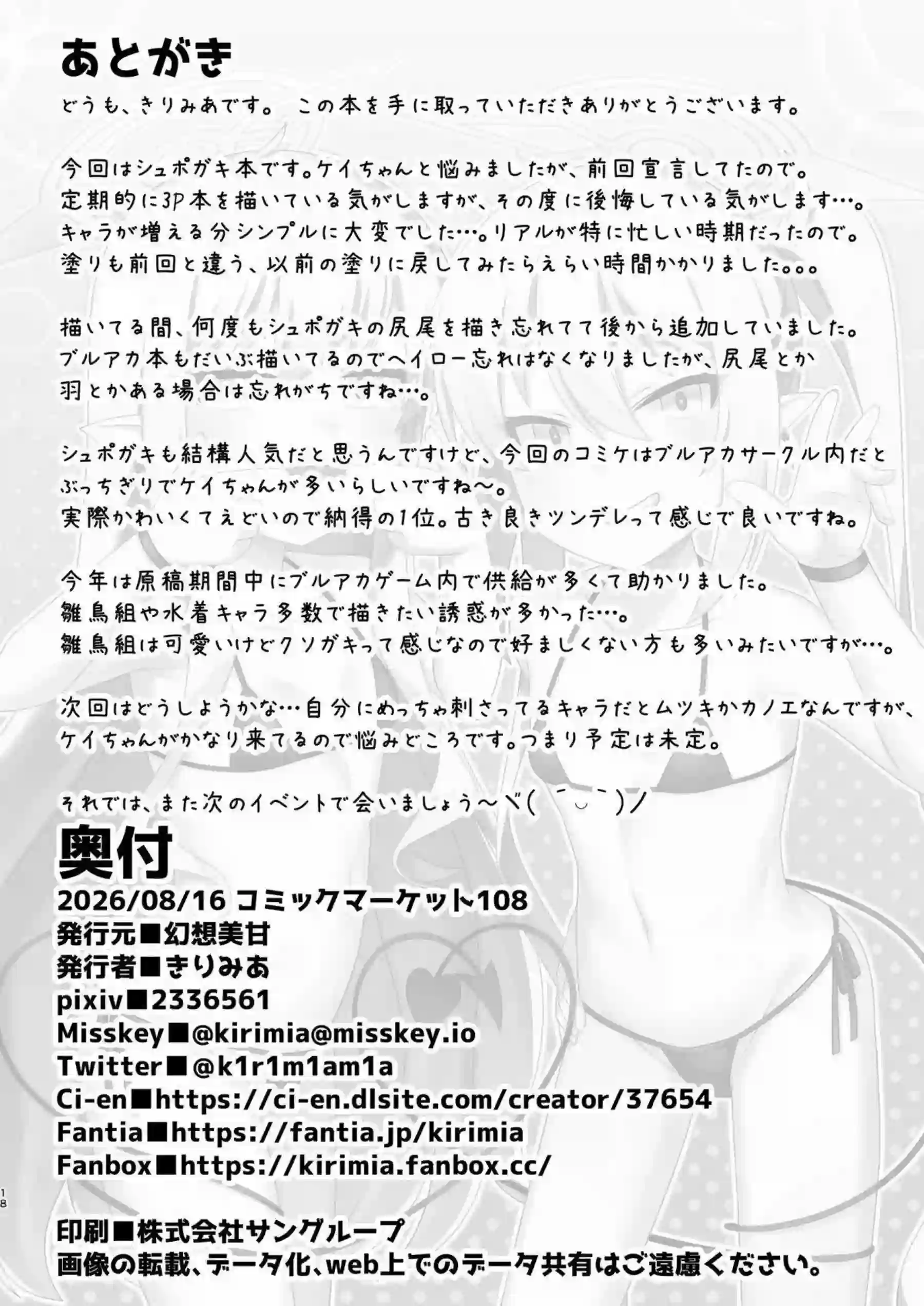 ノゾミがシュポガキとして搾精する！ ヒカリがしゅぽしゅぽと絡み合う！ - PAGE 017