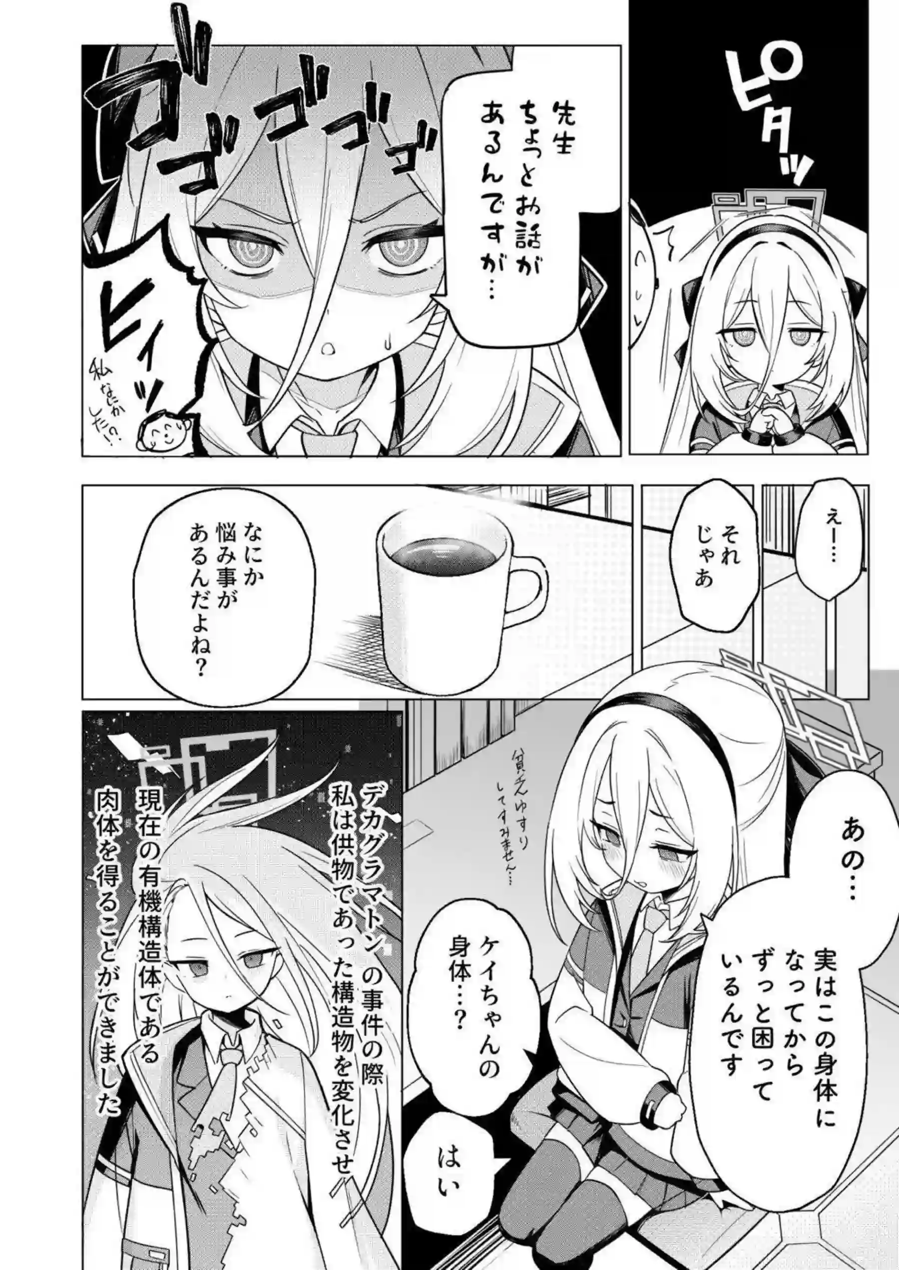 ケイがドーパミン治療で快楽漬けにされる！ 先生に依存するほどイキ乱れる！ - PAGE 004