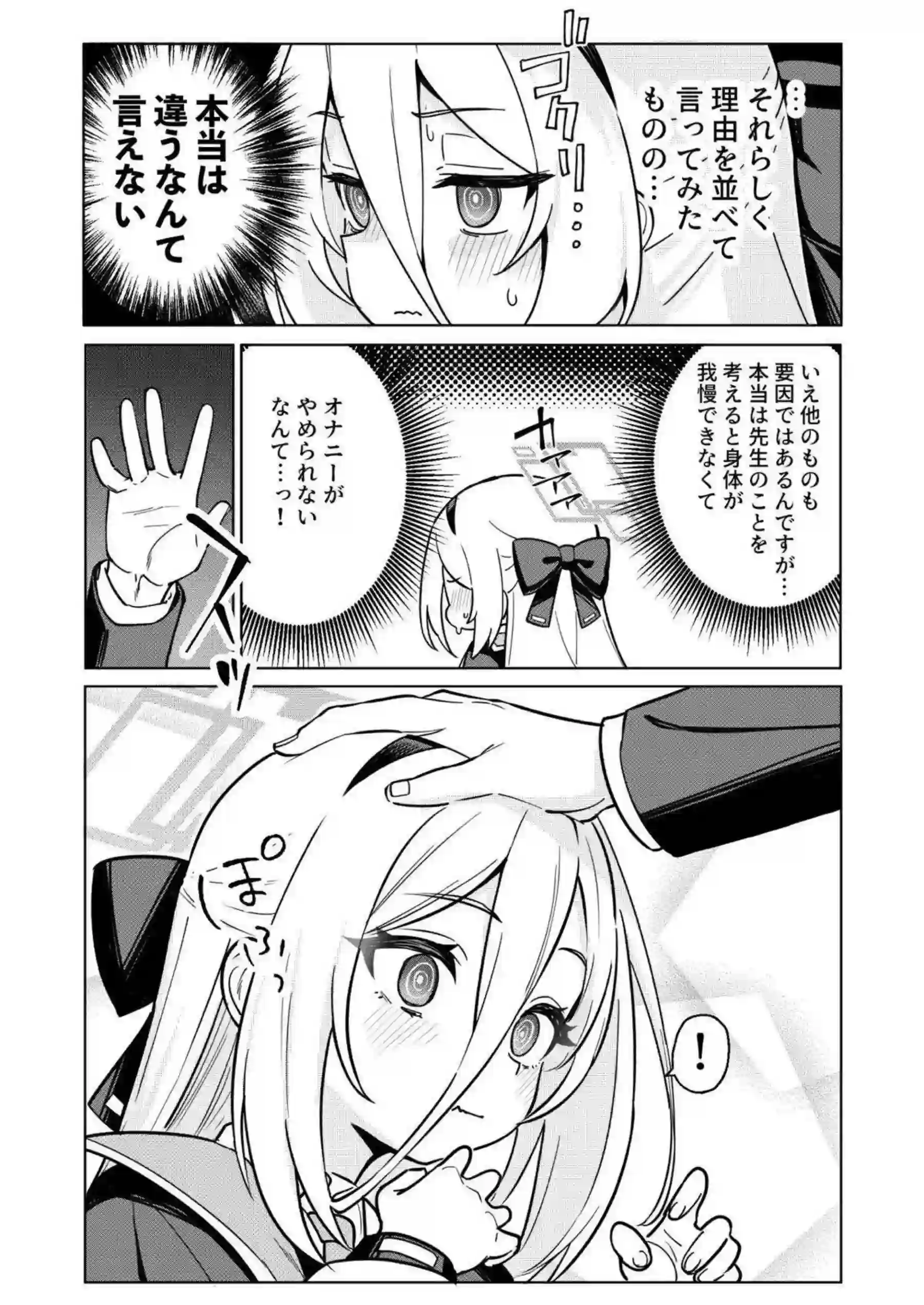 ケイがドーパミン治療で快楽漬けにされる！ 先生に依存するほどイキ乱れる！ - PAGE 007