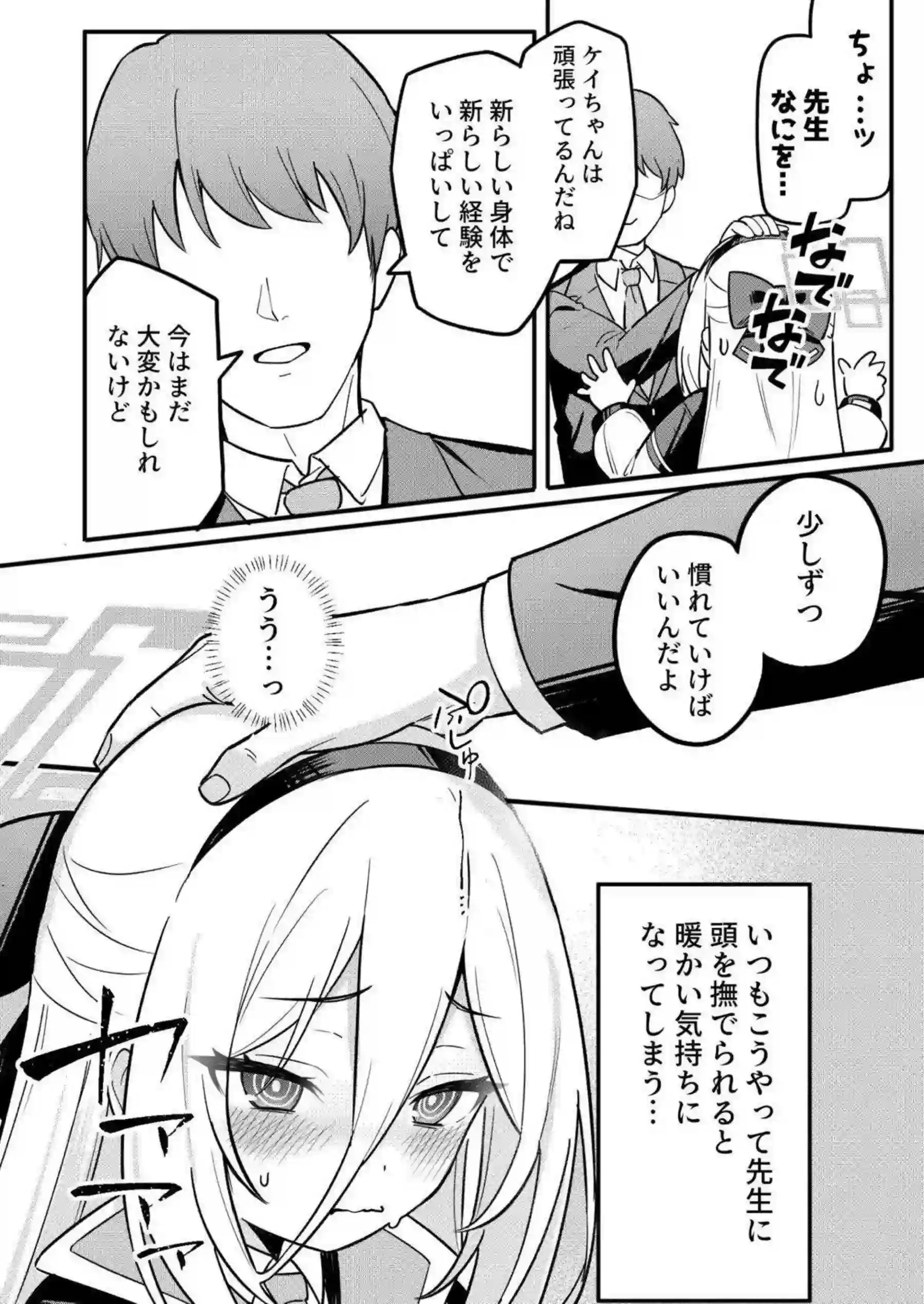 ケイがドーパミン治療で快楽漬けにされる！ 先生に依存するほどイキ乱れる！ - PAGE 008