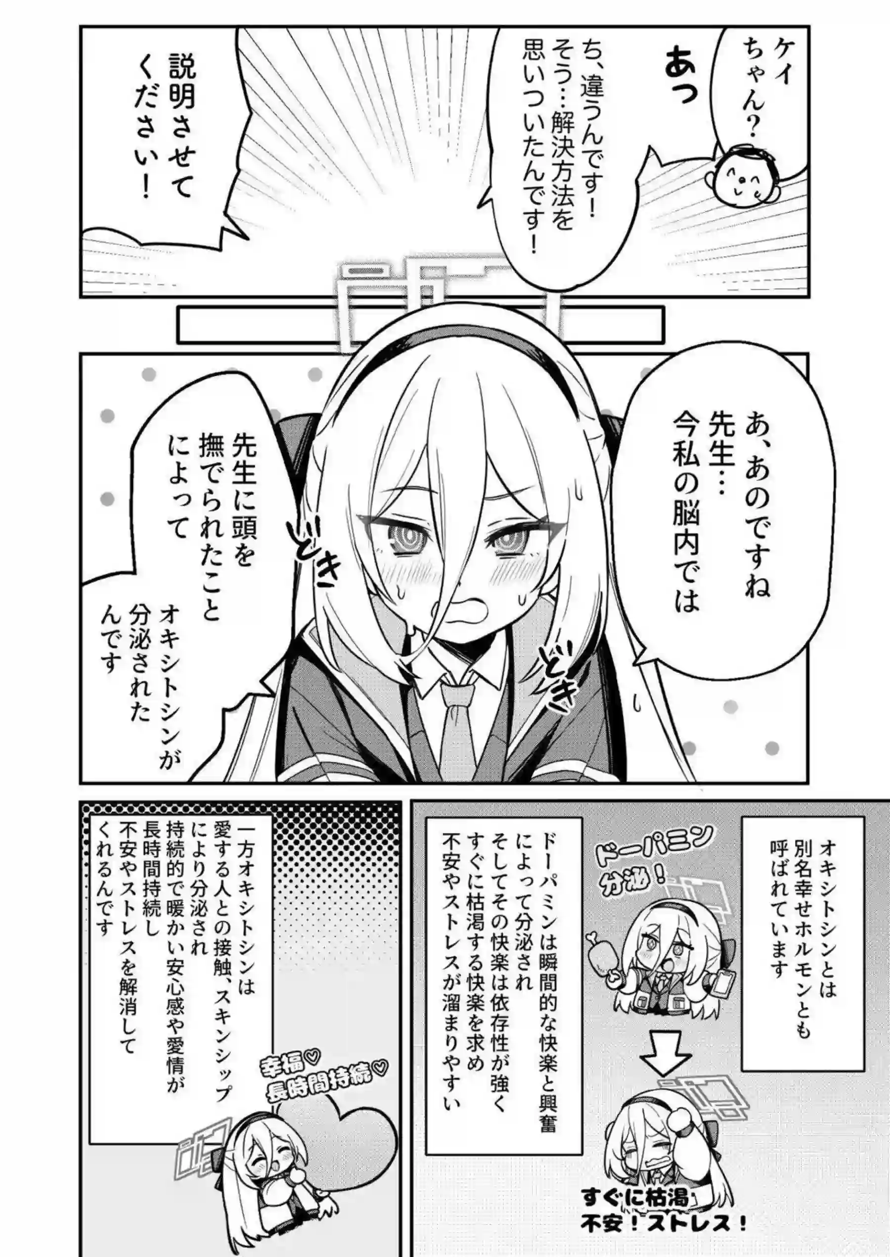 ケイがドーパミン治療で快楽漬けにされる！ 先生に依存するほどイキ乱れる！ - PAGE 010