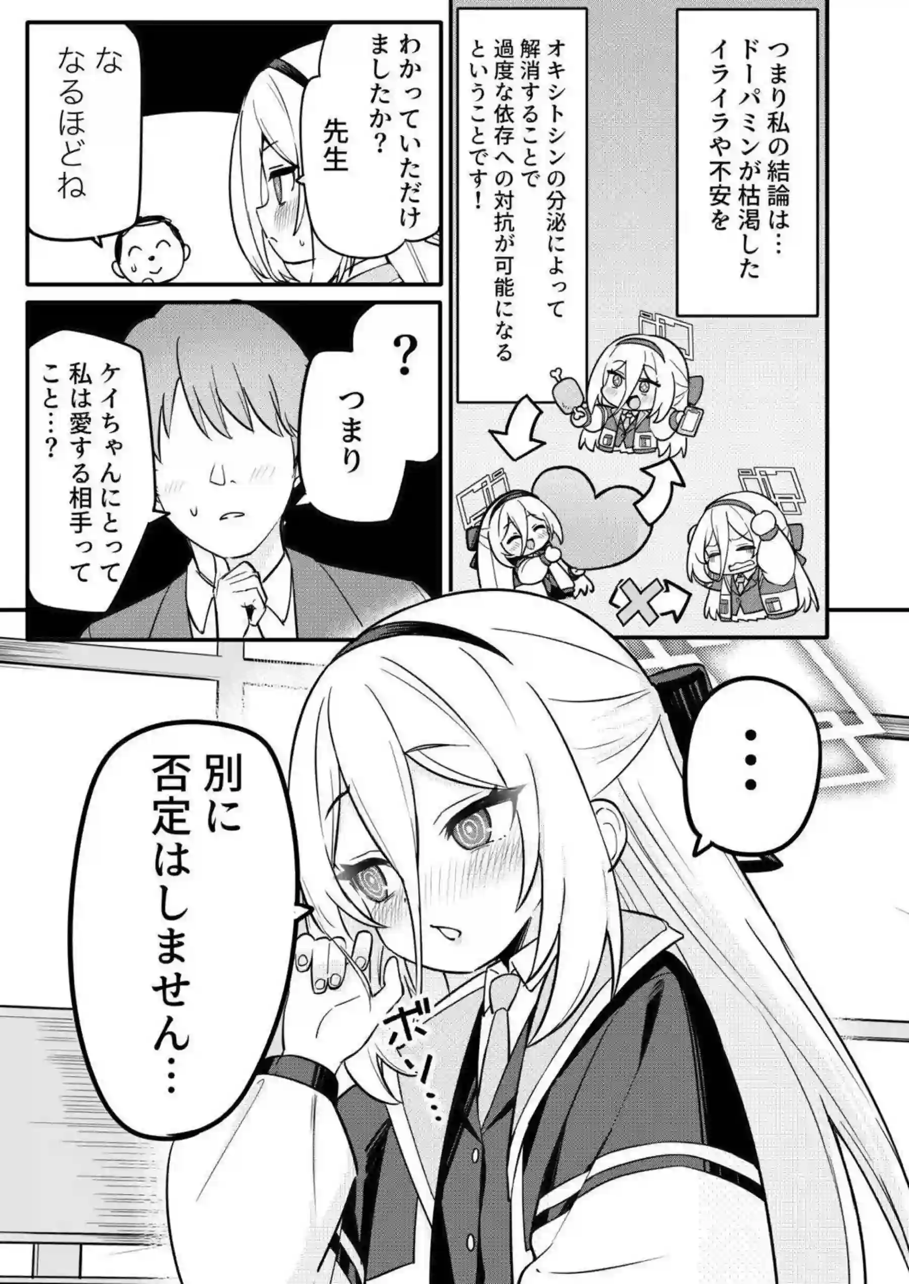 ケイがドーパミン治療で快楽漬けにされる！ 先生に依存するほどイキ乱れる！ - PAGE 011