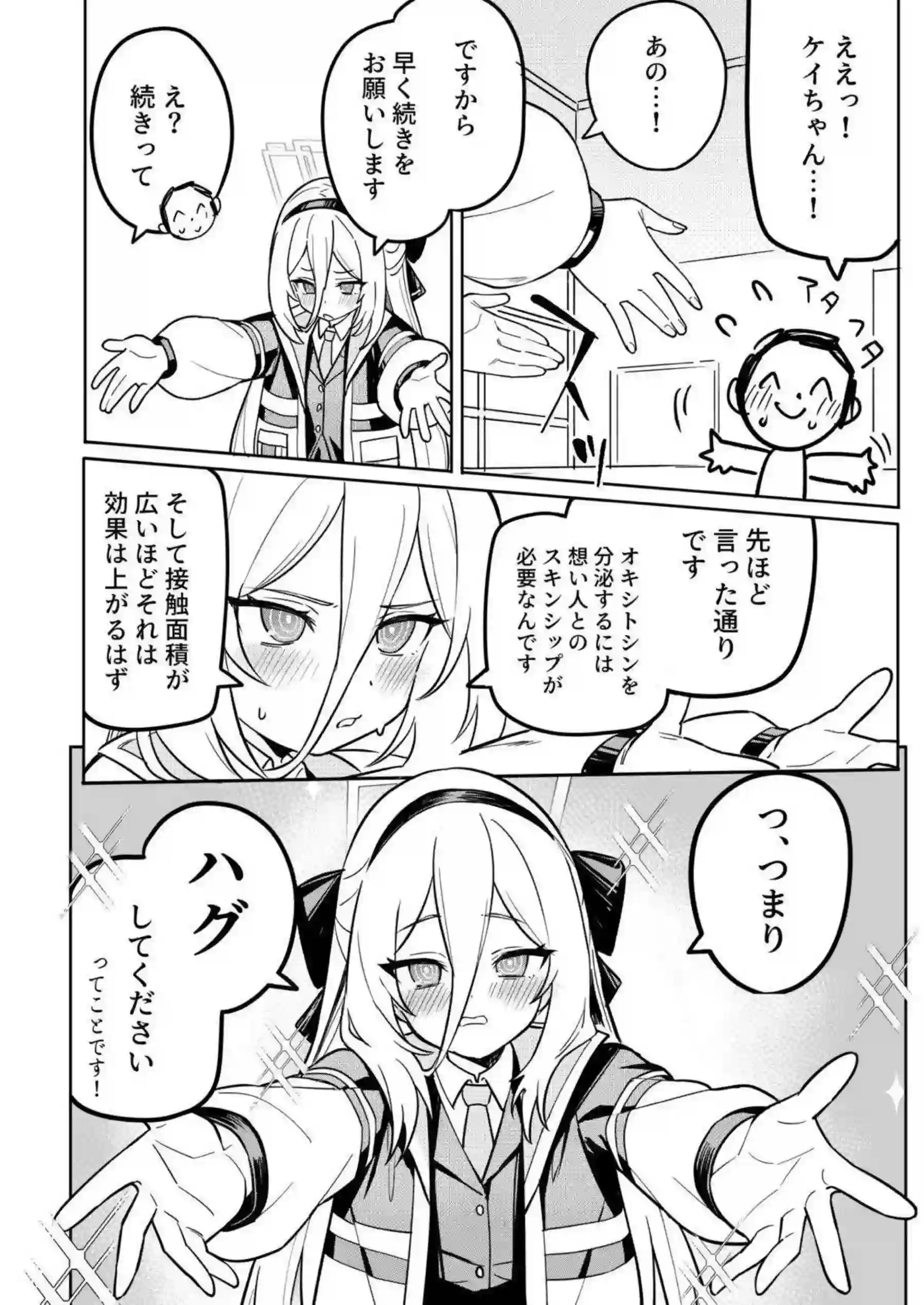ケイがドーパミン治療で快楽漬けにされる！ 先生に依存するほどイキ乱れる！ - PAGE 012